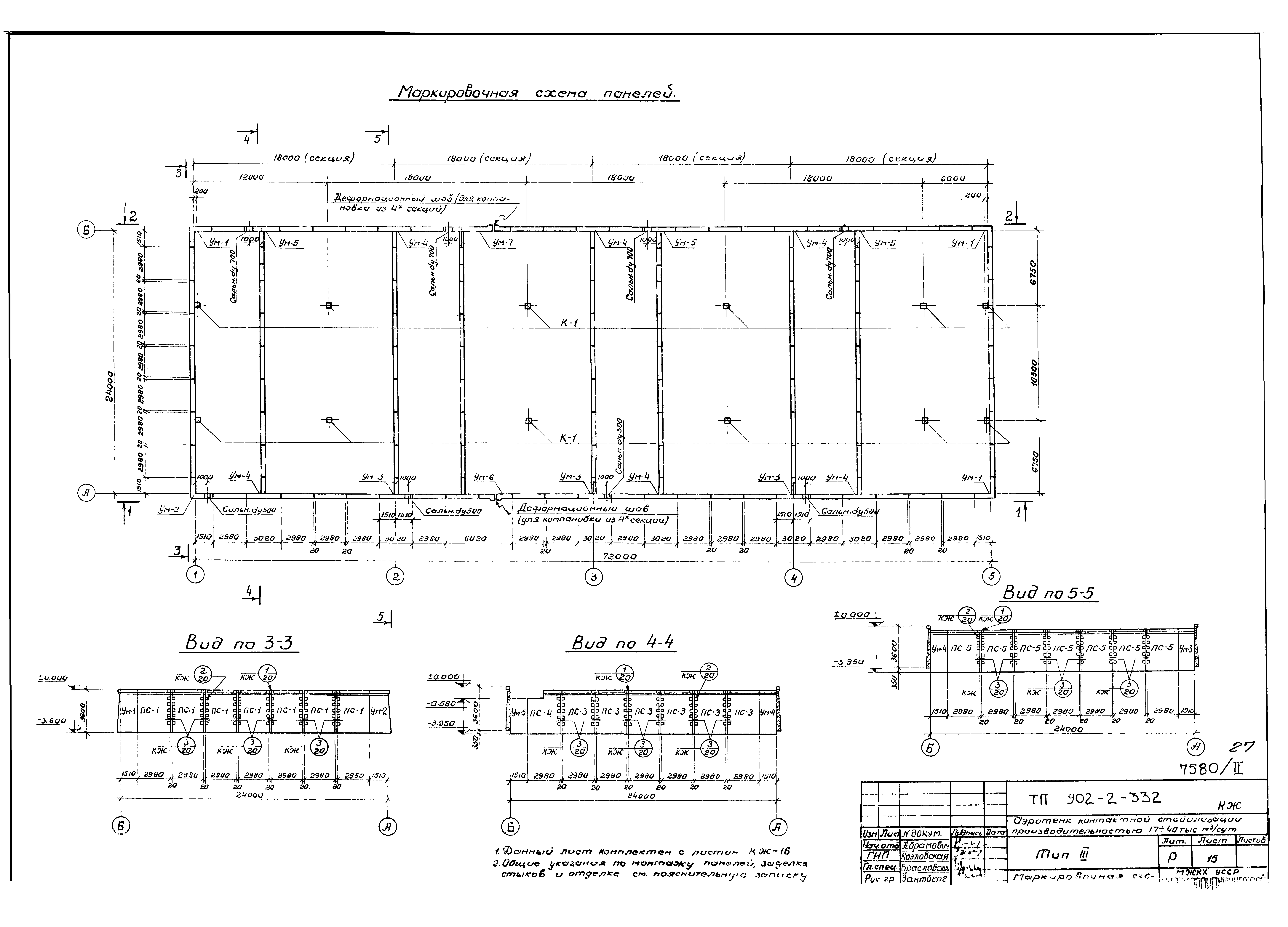 Типовой проект 902-2-332