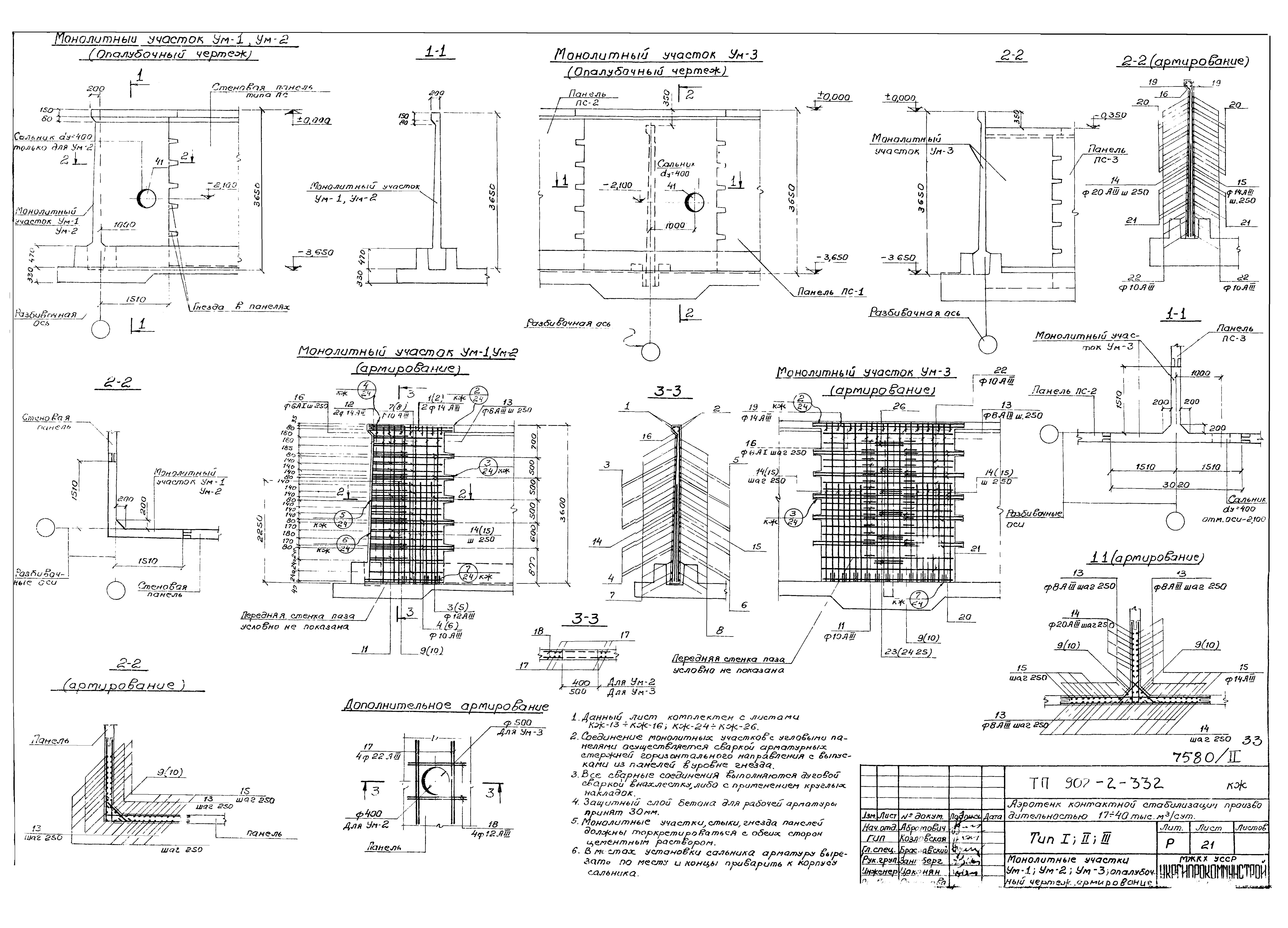 Типовой проект 902-2-332