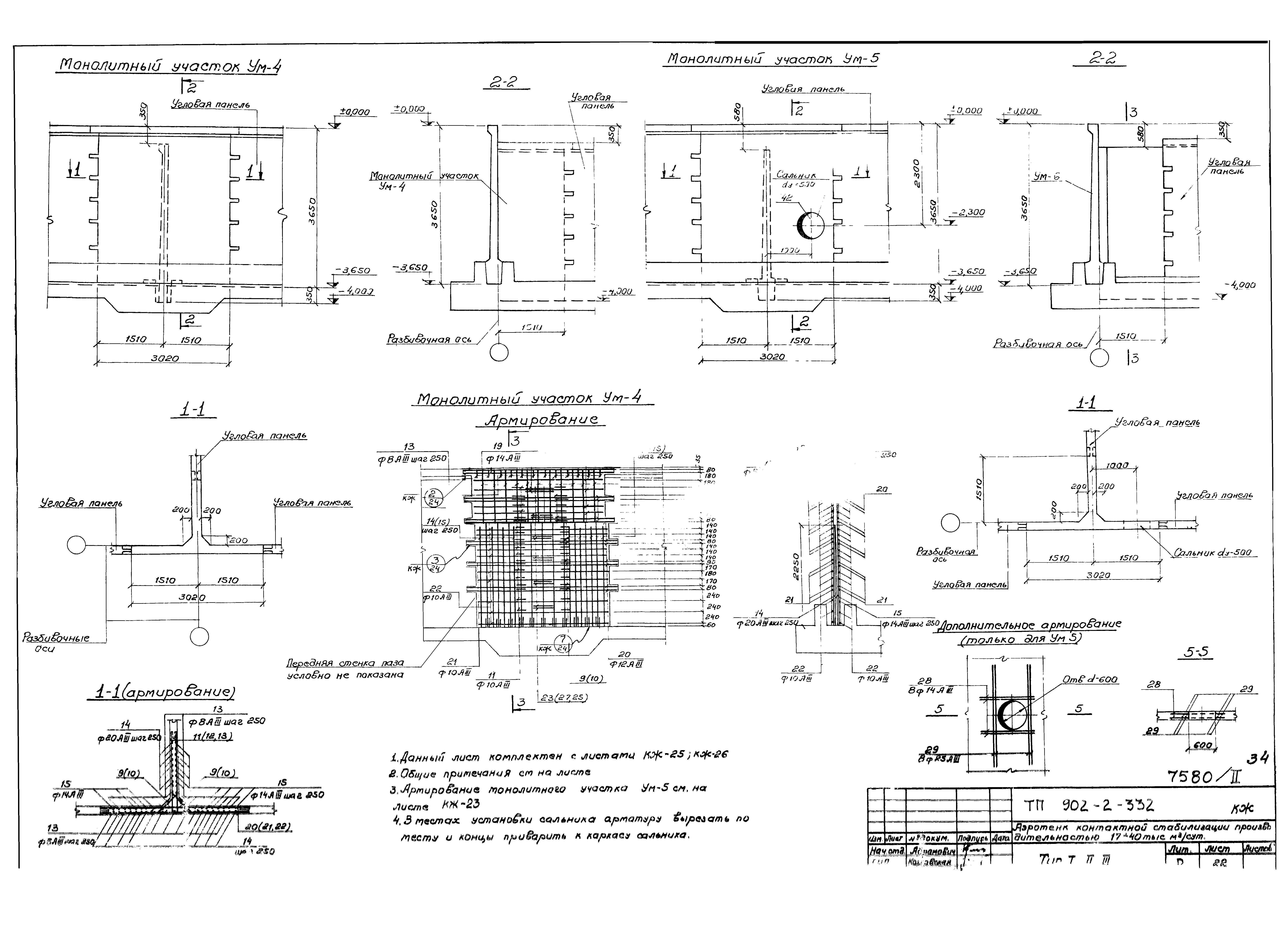 Типовой проект 902-2-332