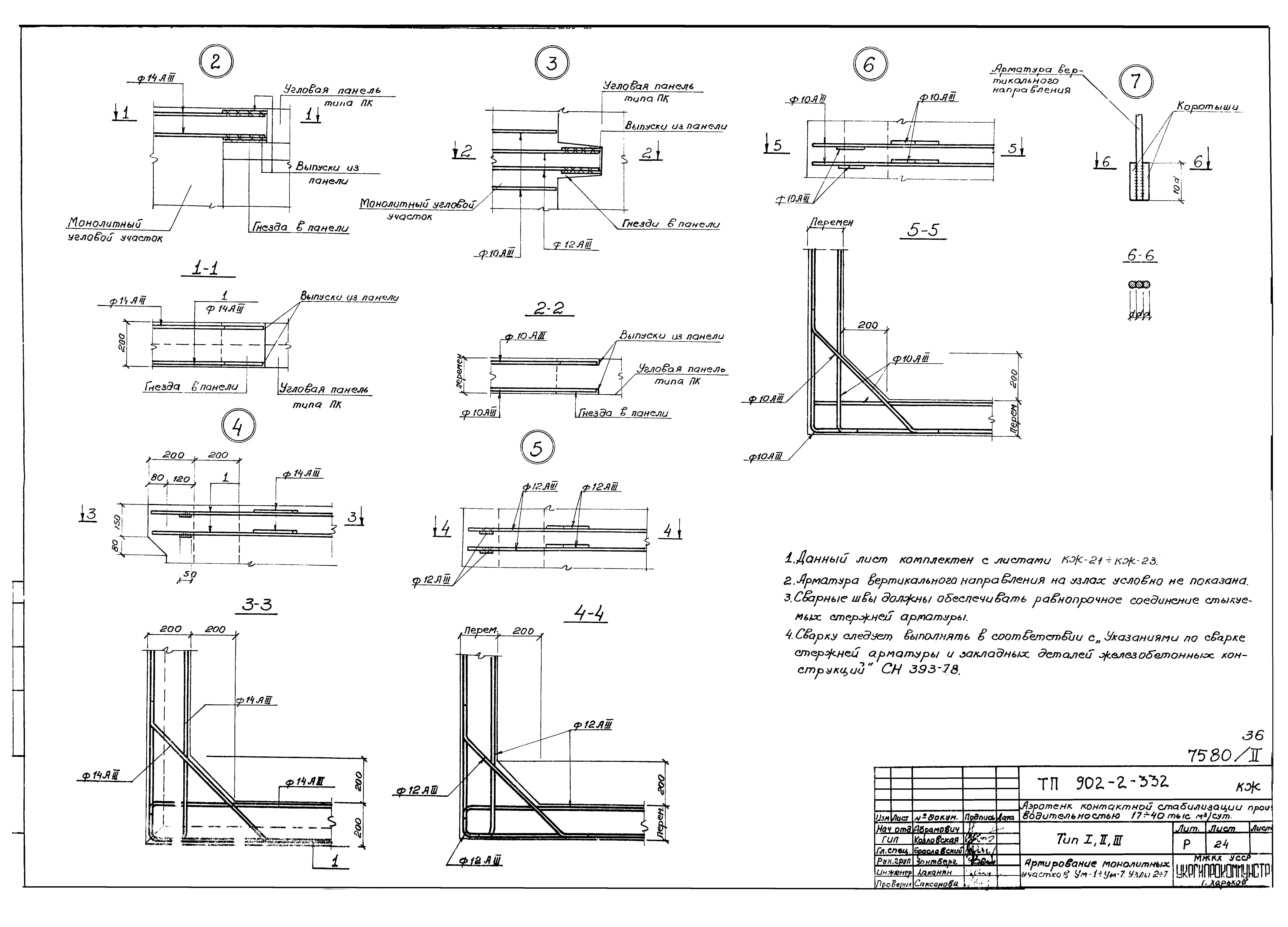 Типовой проект 902-2-332