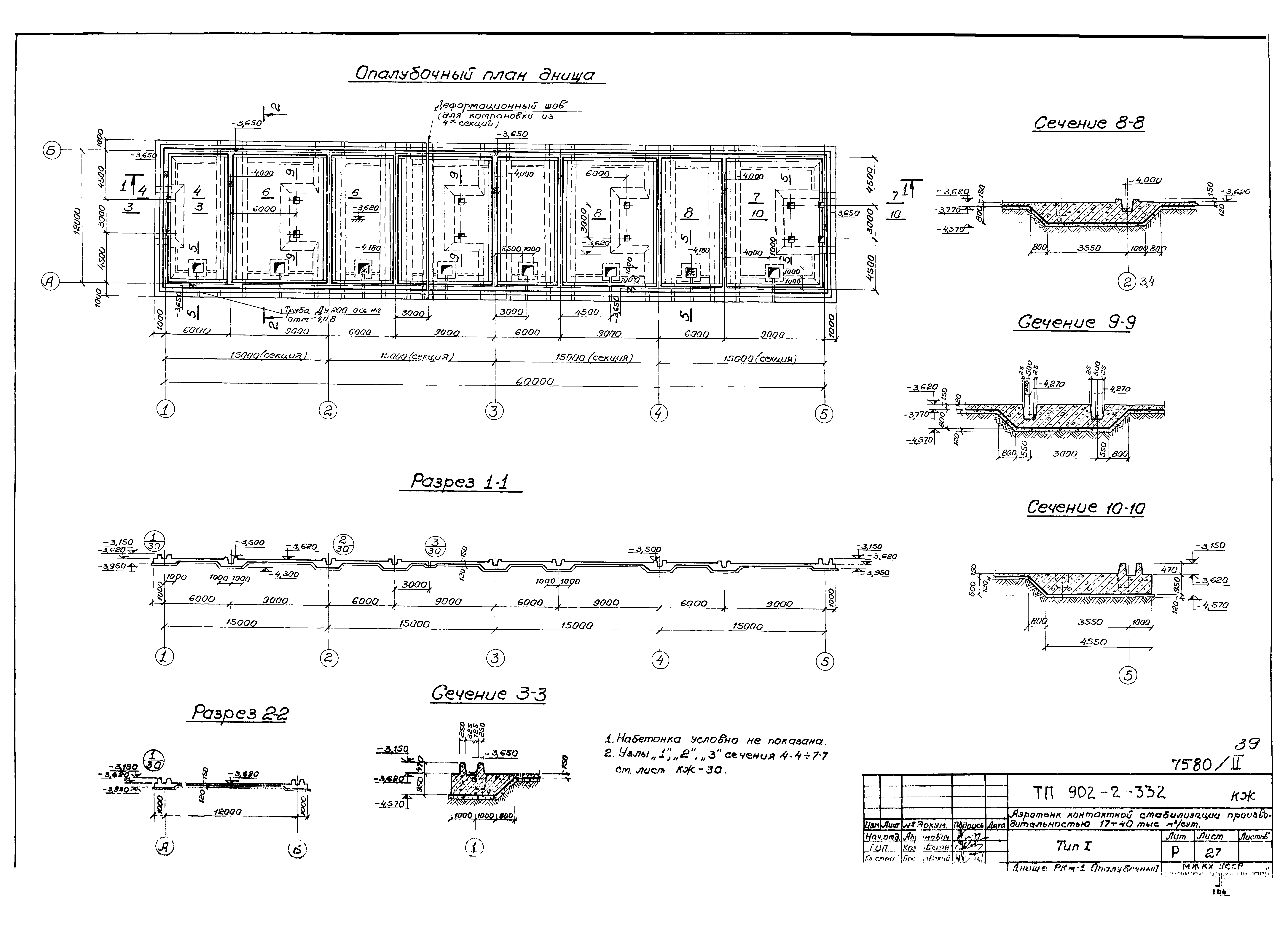 Типовой проект 902-2-332