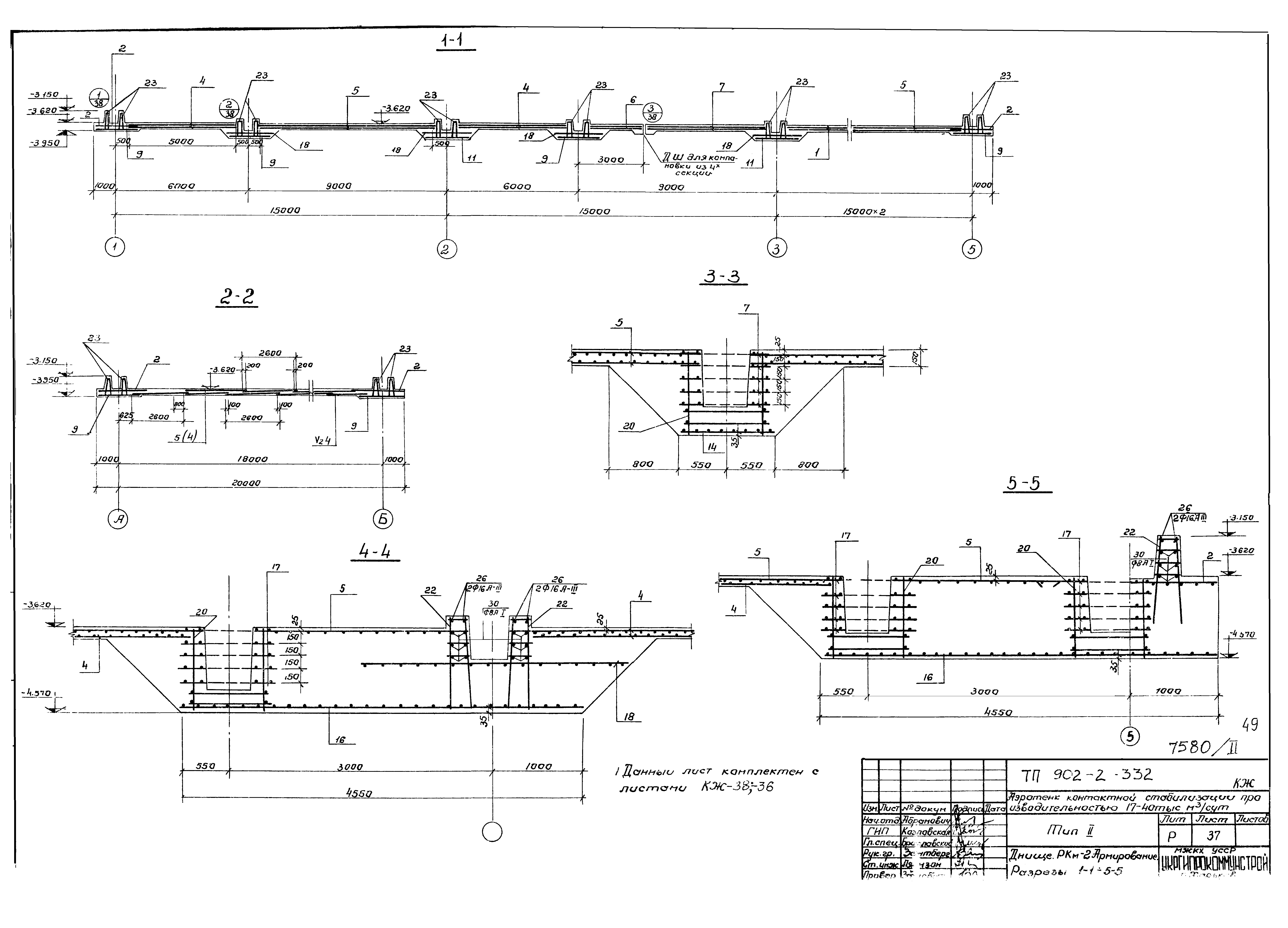 Типовой проект 902-2-332