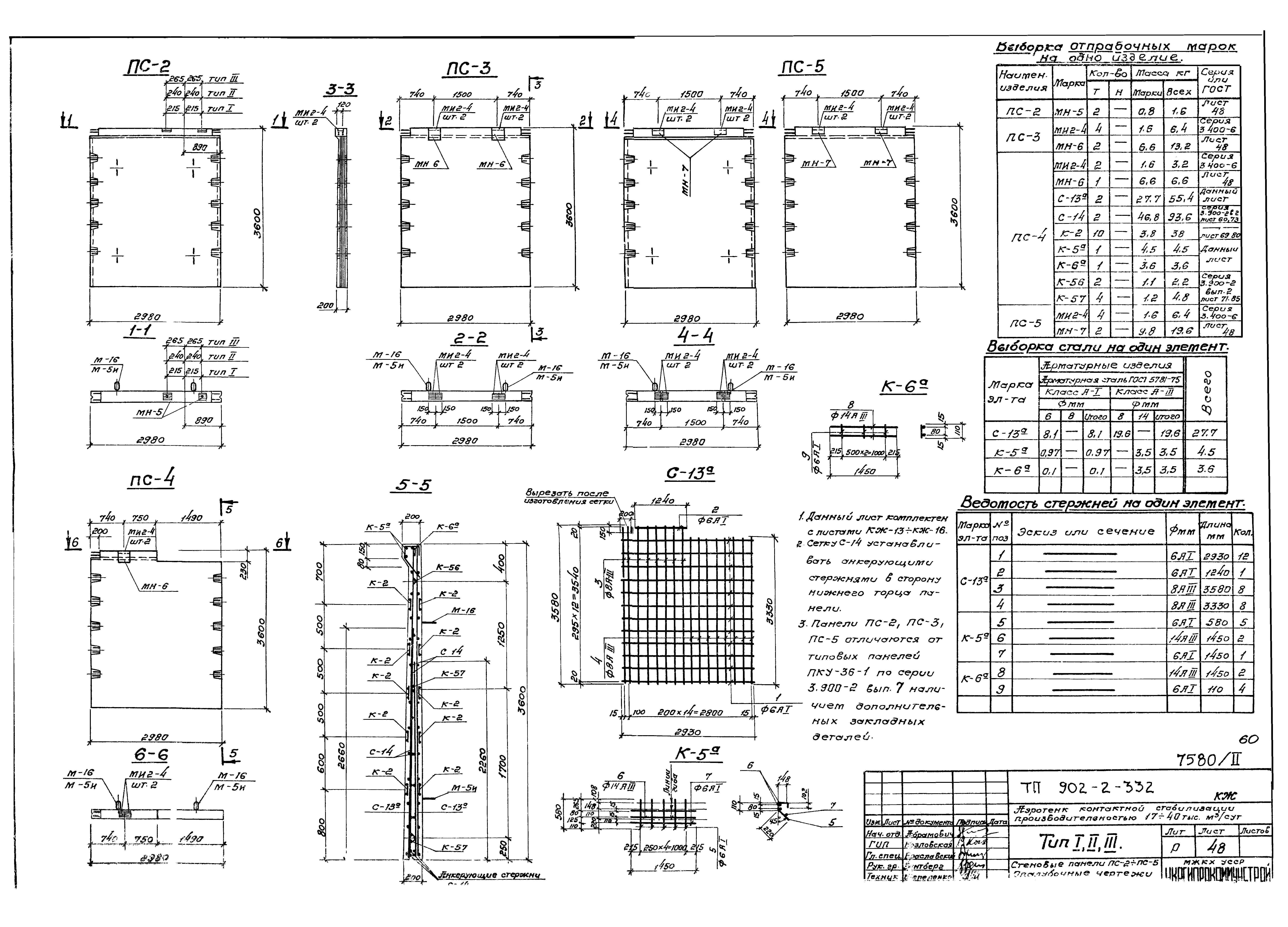 Типовой проект 902-2-332