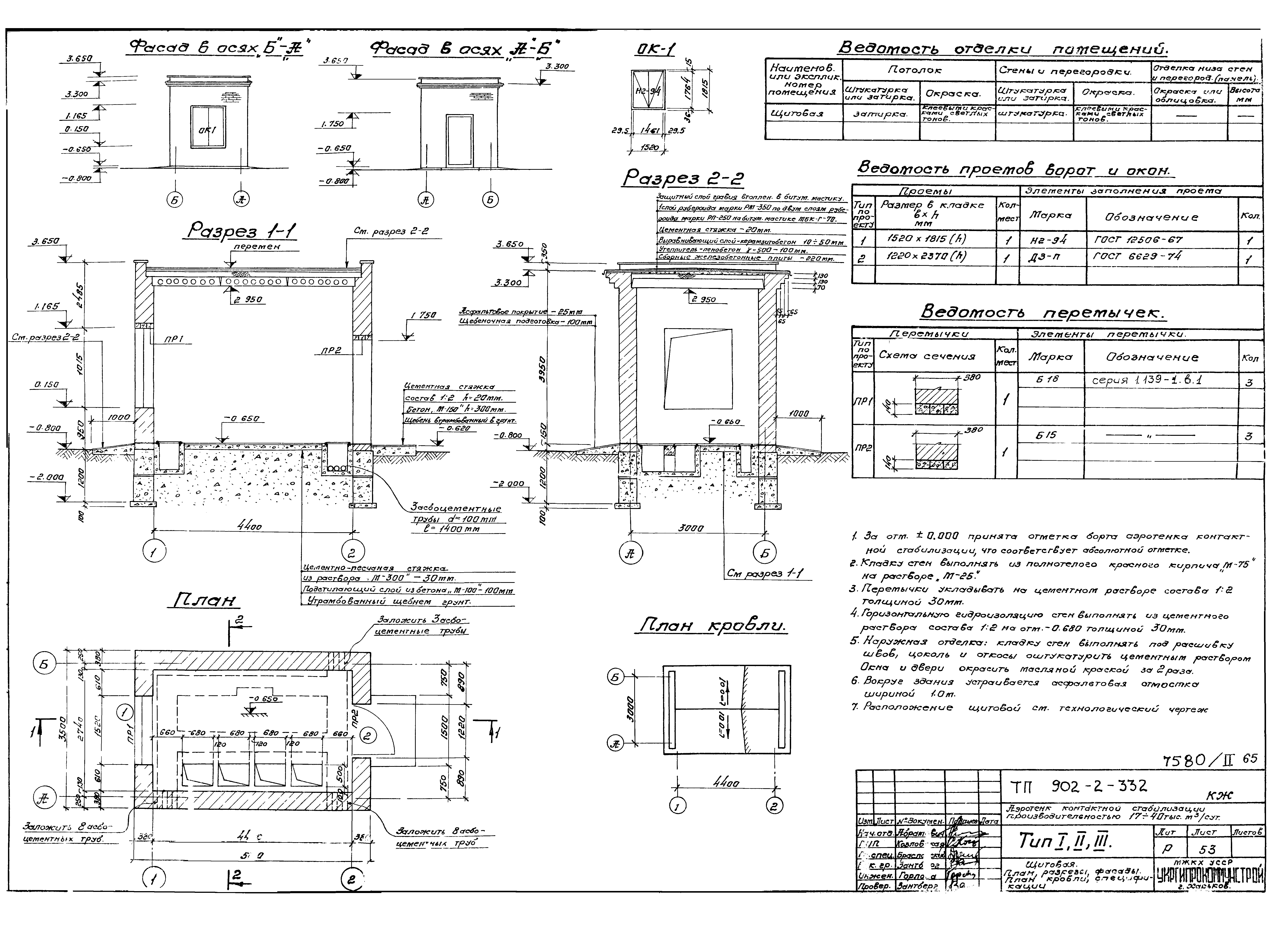 Типовой проект 902-2-332