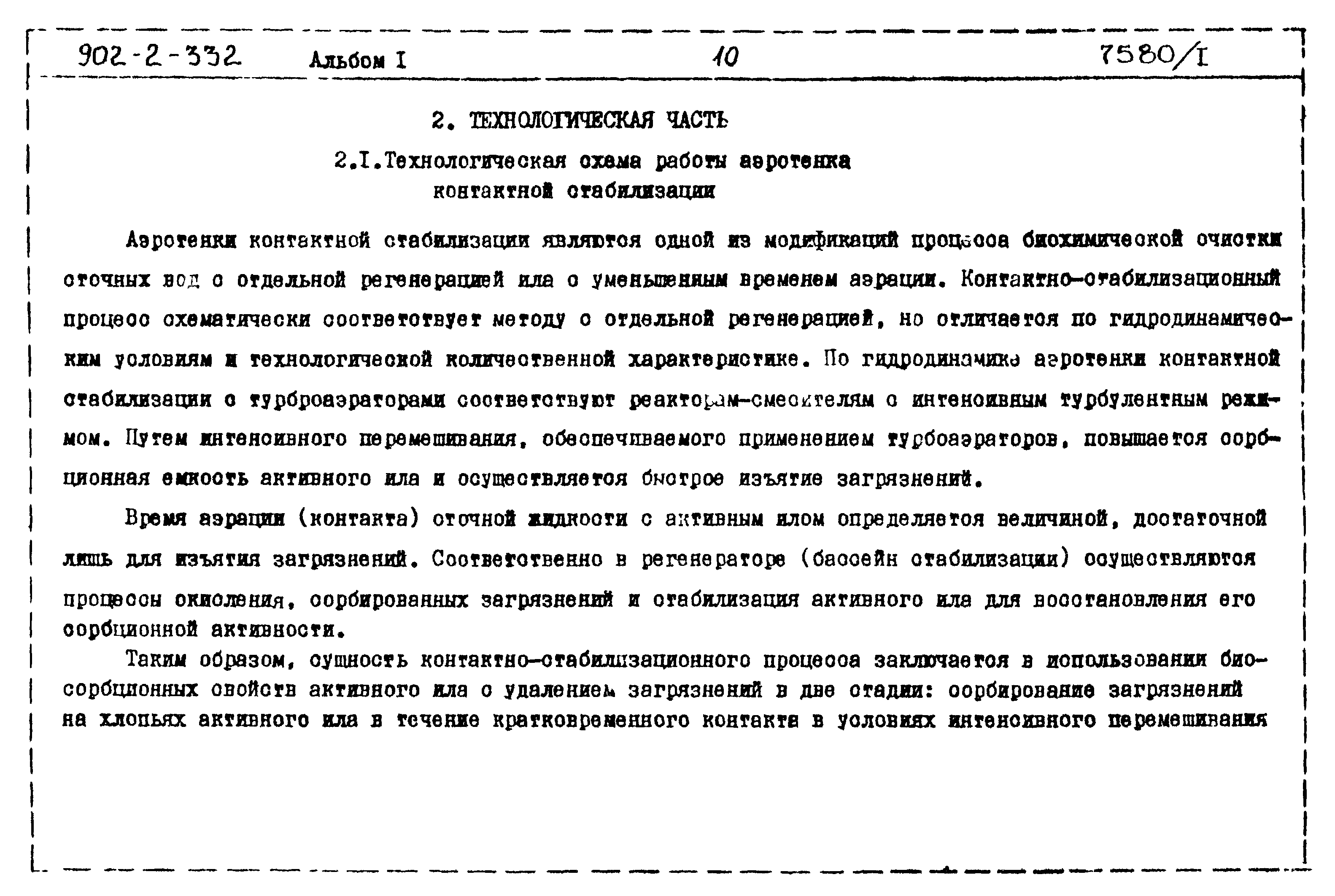 Типовой проект 902-2-332