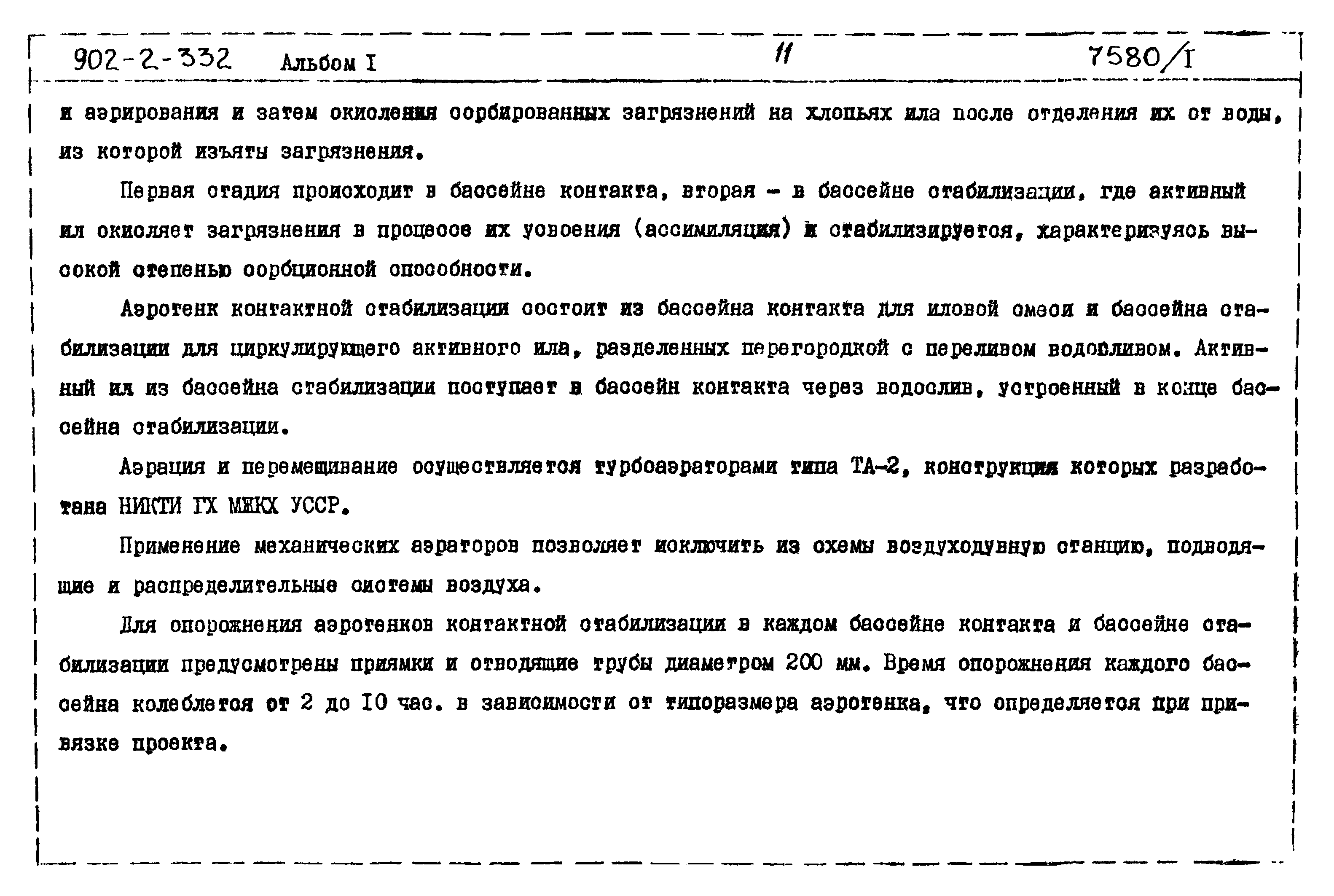 Типовой проект 902-2-332