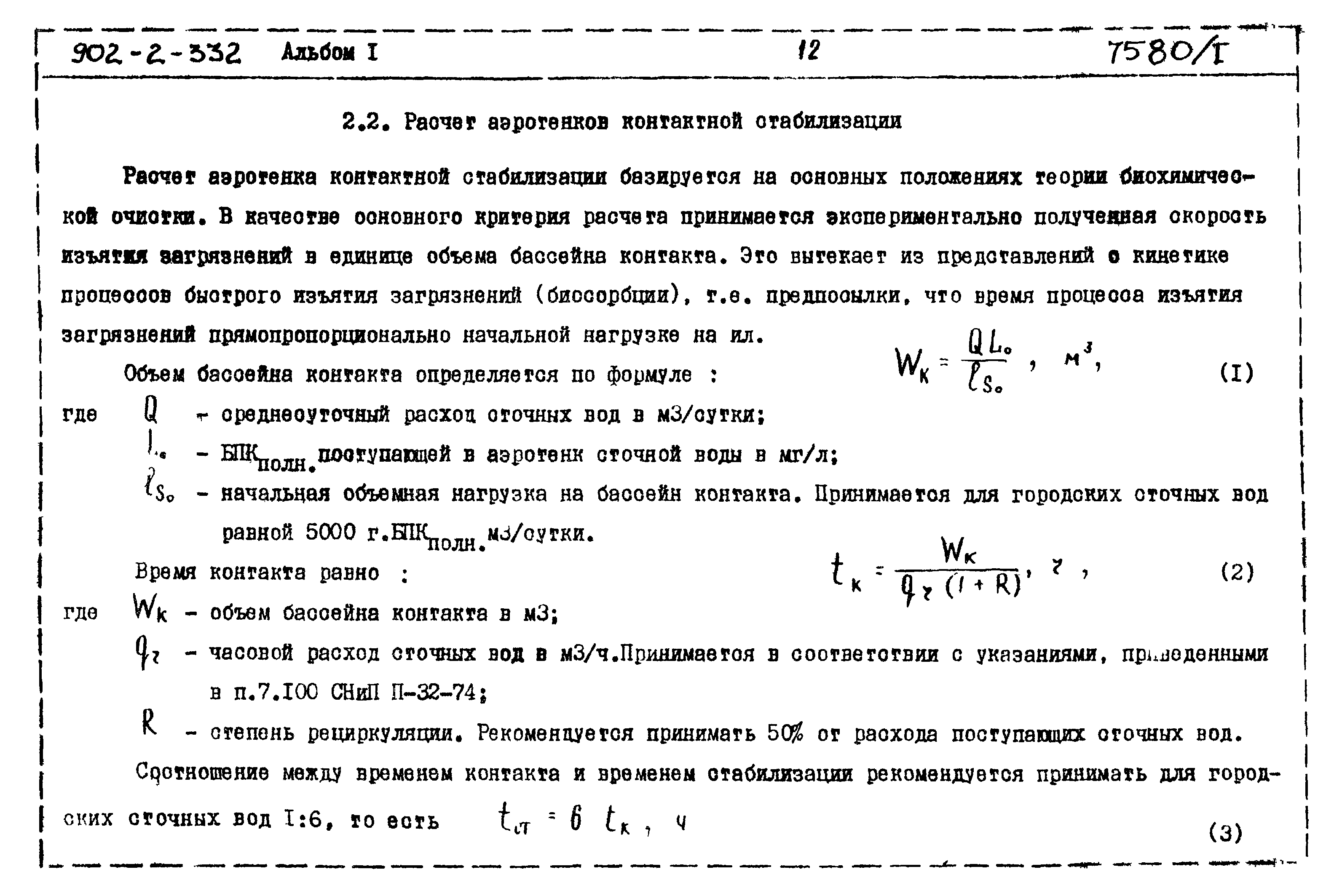 Типовой проект 902-2-332