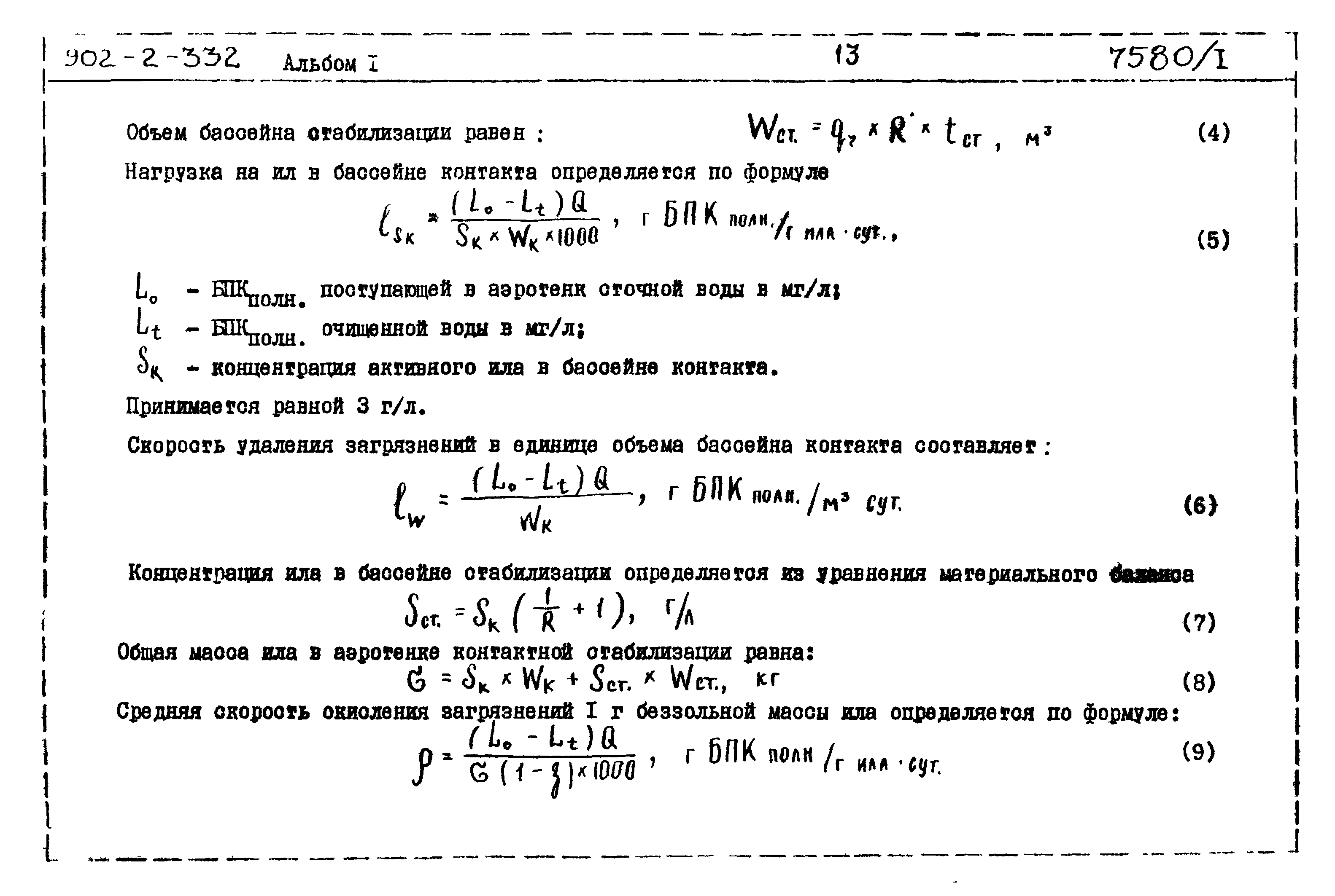 Типовой проект 902-2-332