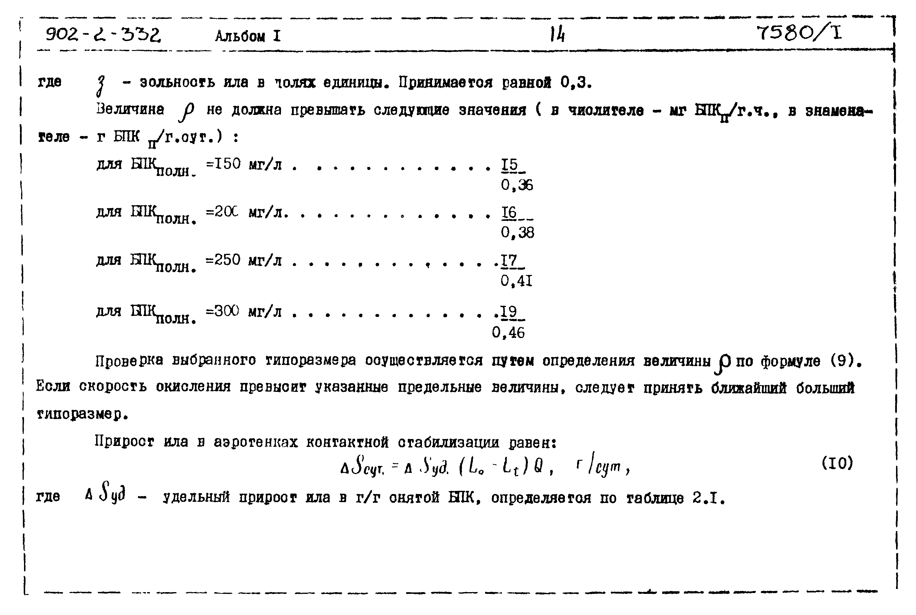 Типовой проект 902-2-332