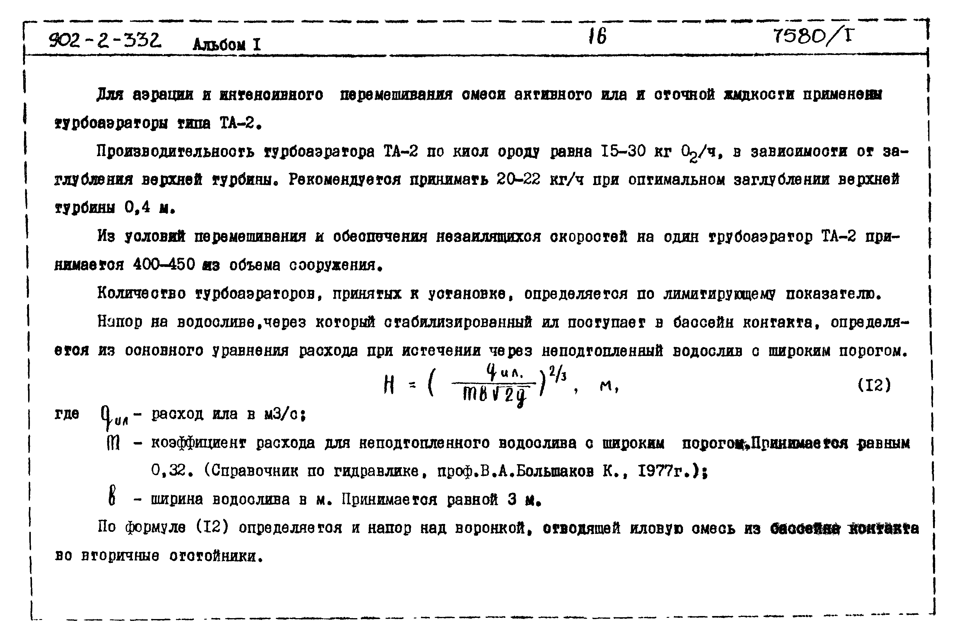Типовой проект 902-2-332