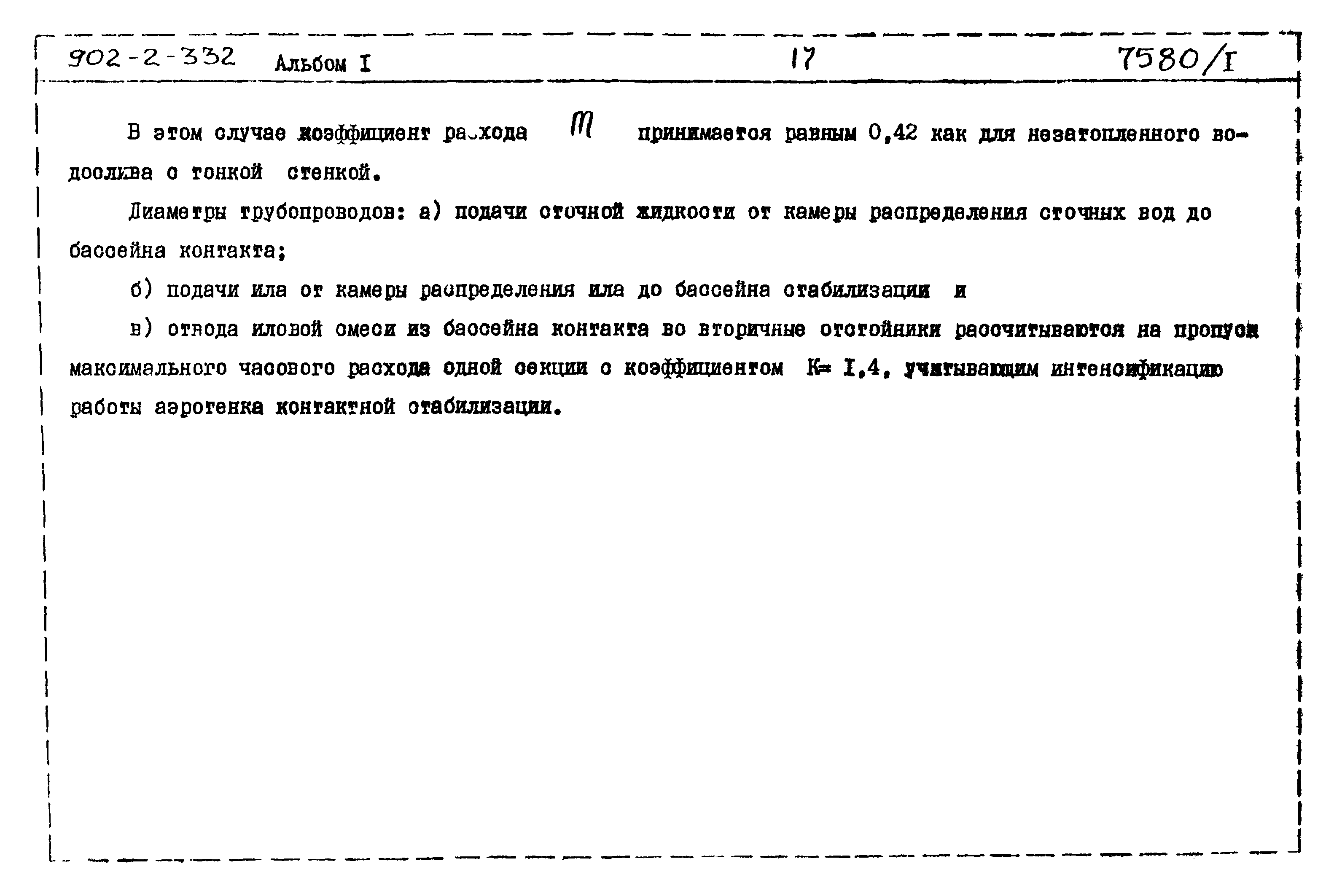 Типовой проект 902-2-332