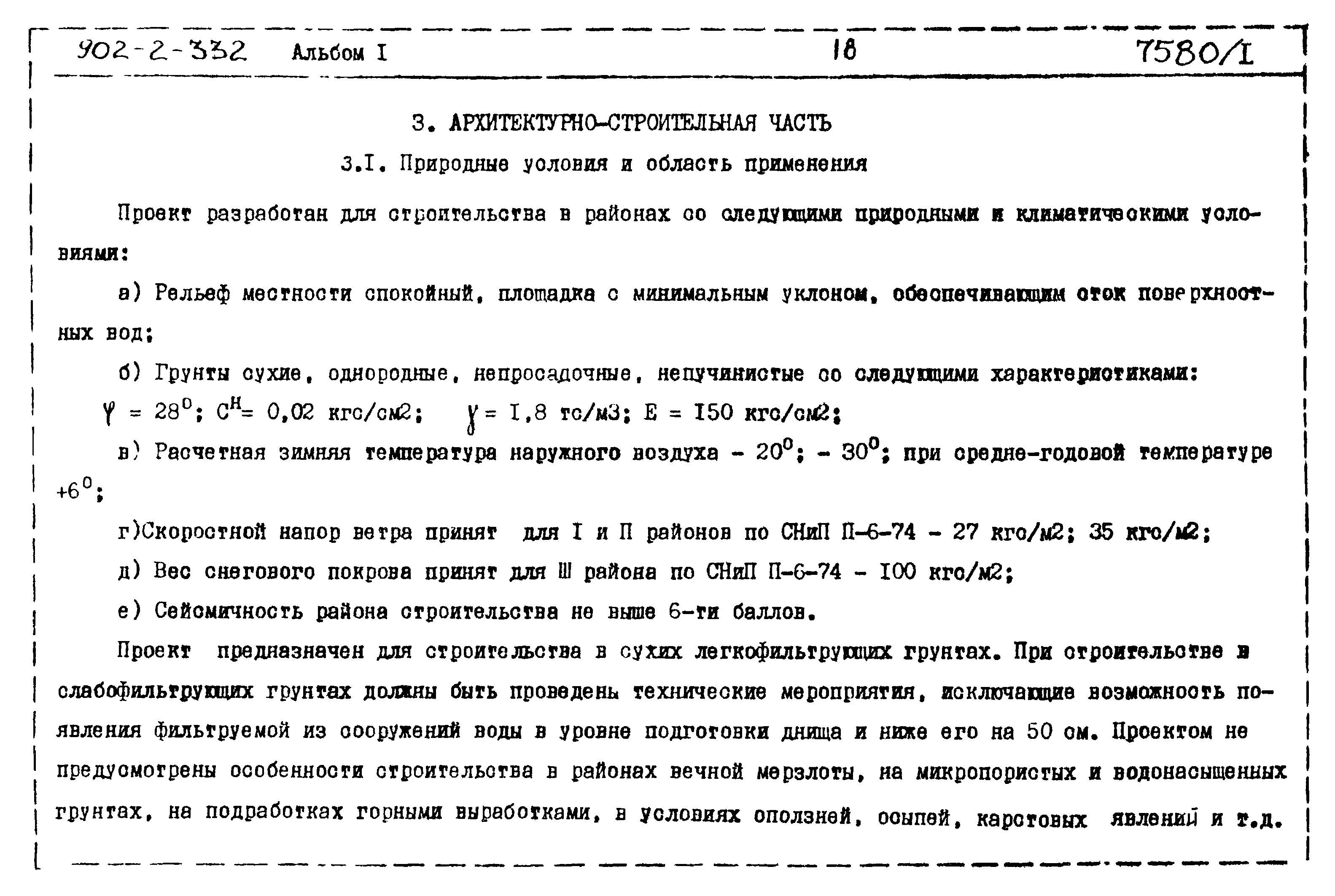 Типовой проект 902-2-332