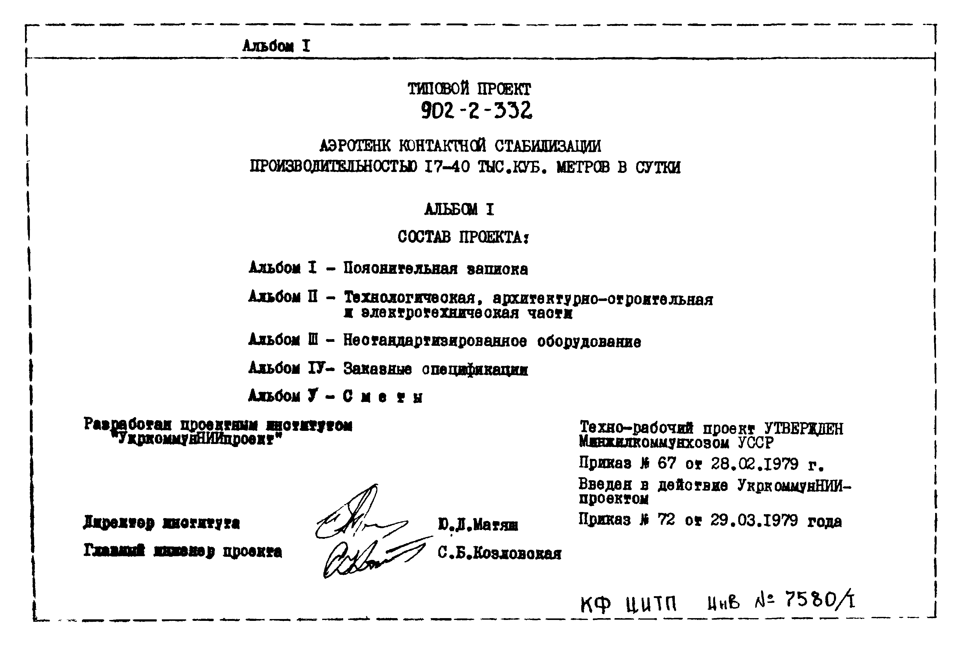 Типовой проект 902-2-332