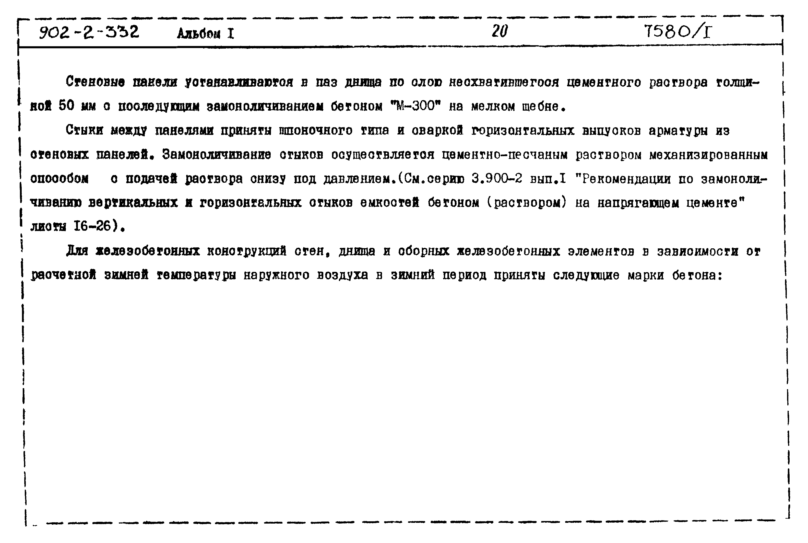Типовой проект 902-2-332