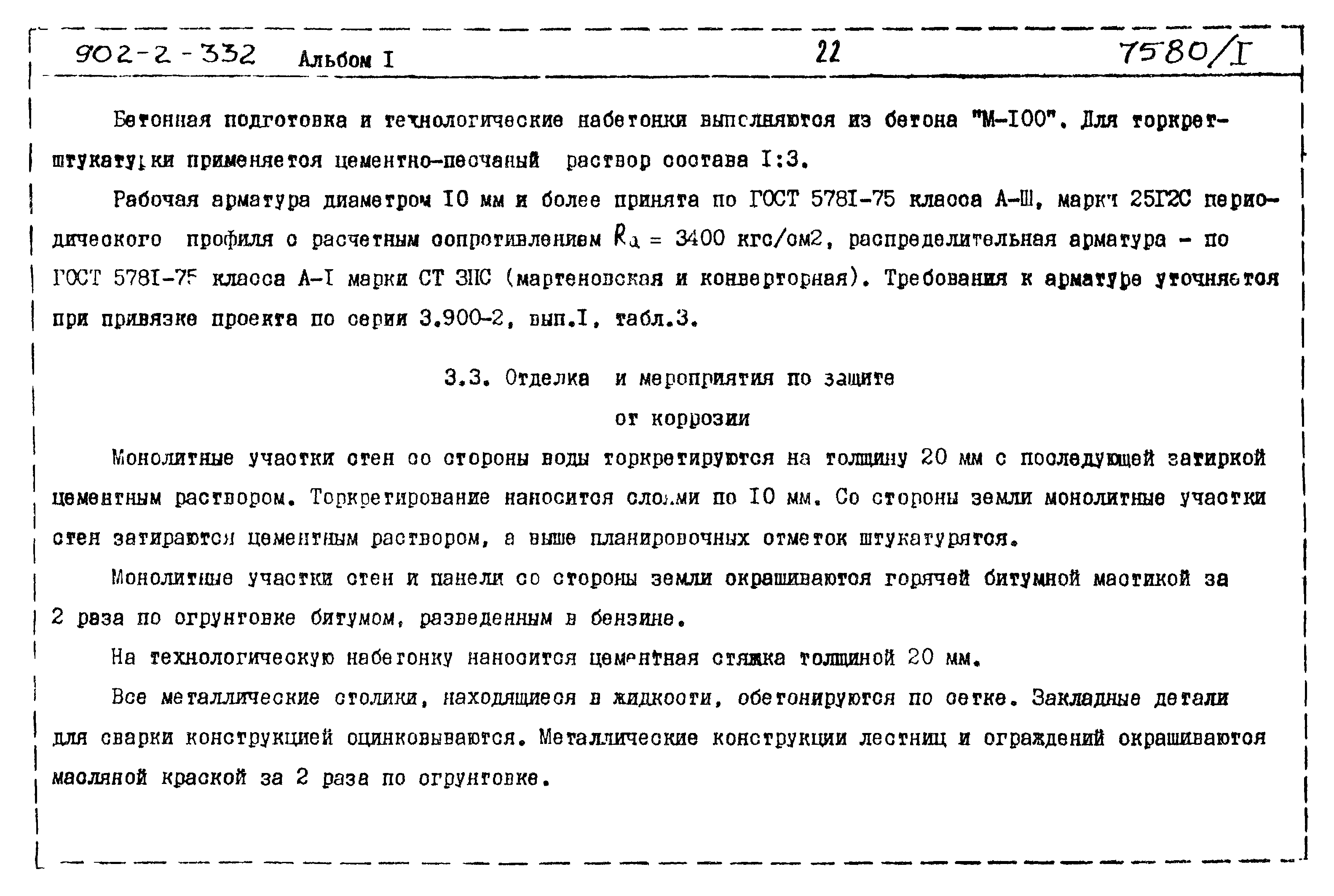 Типовой проект 902-2-332