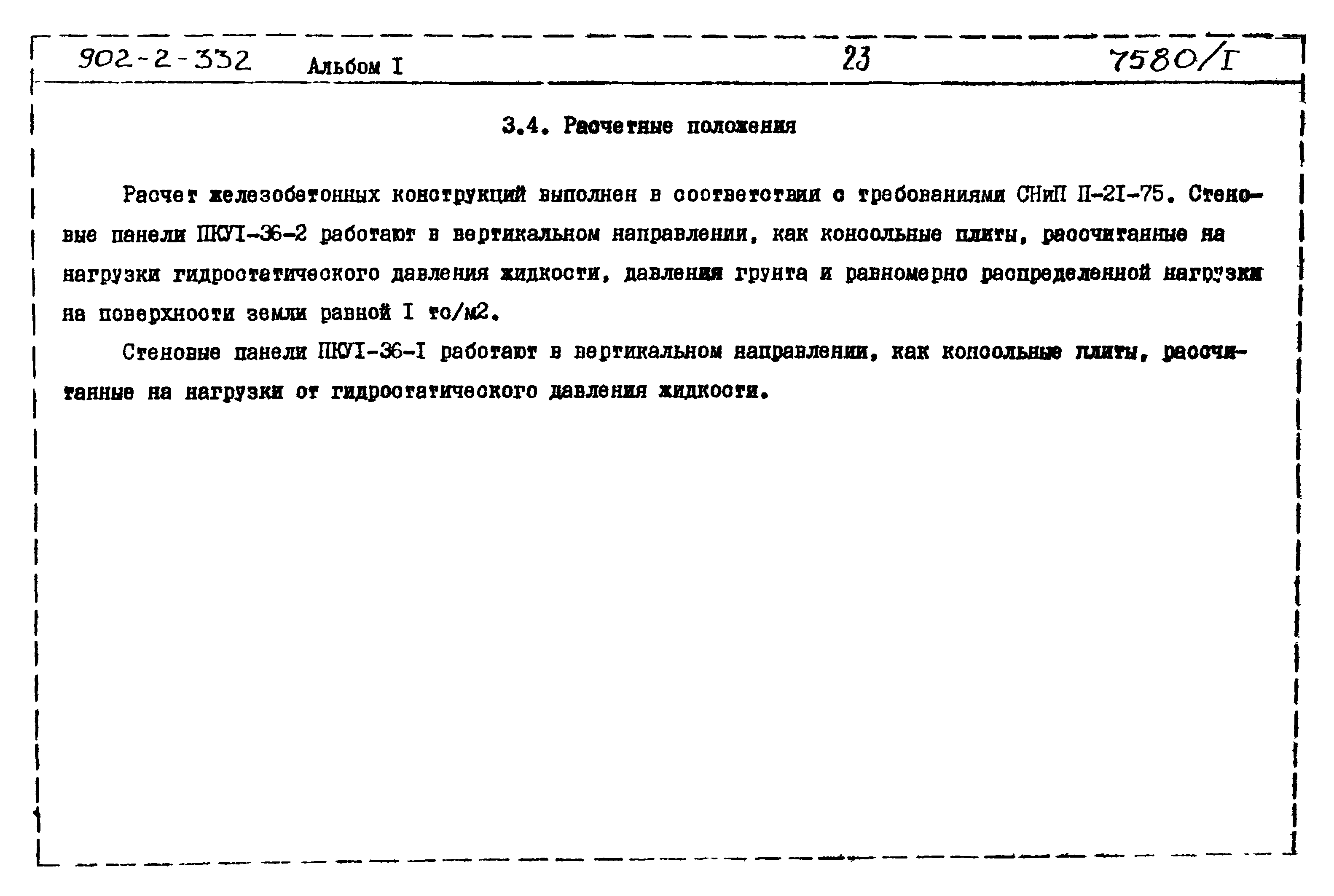 Типовой проект 902-2-332