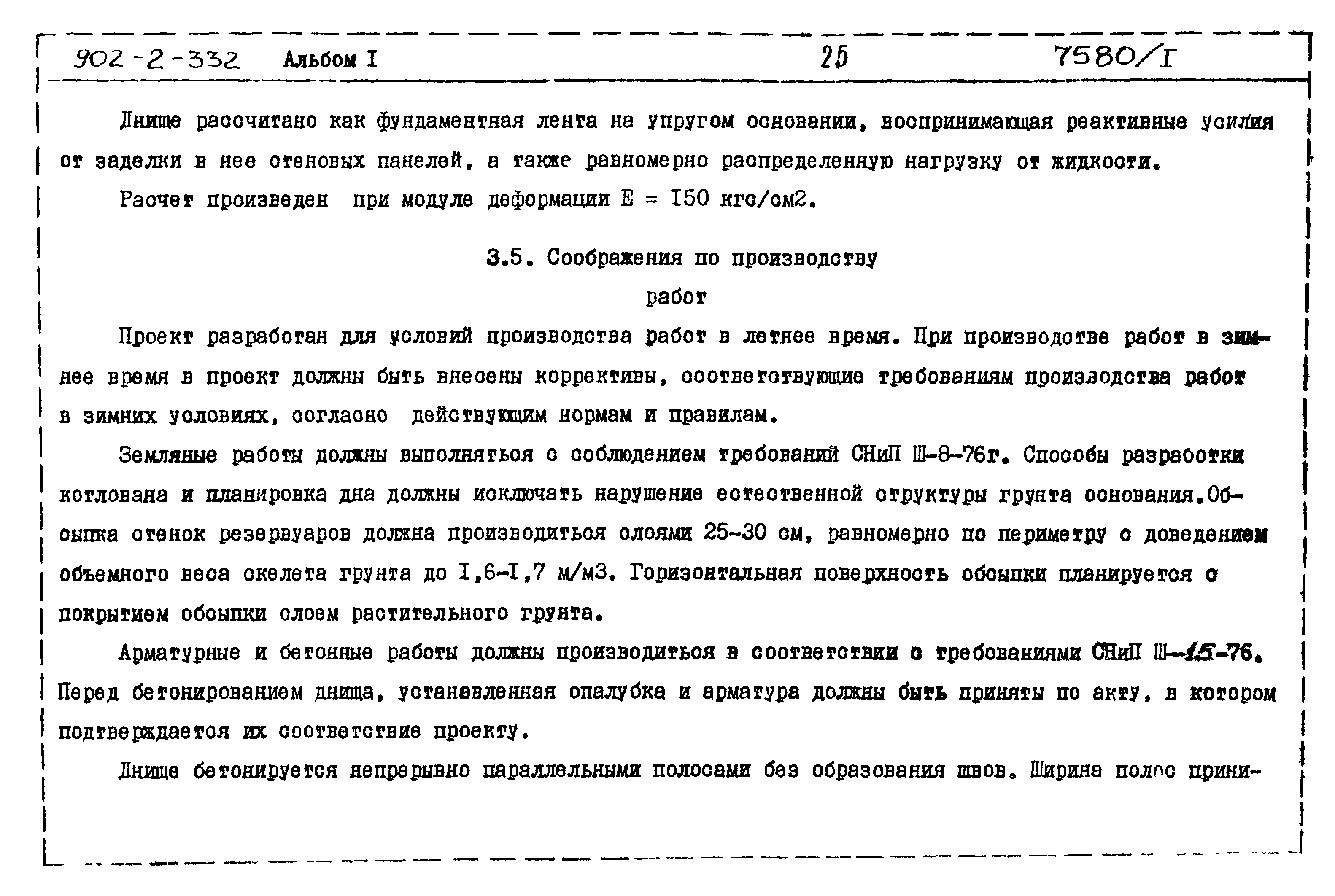 Типовой проект 902-2-332