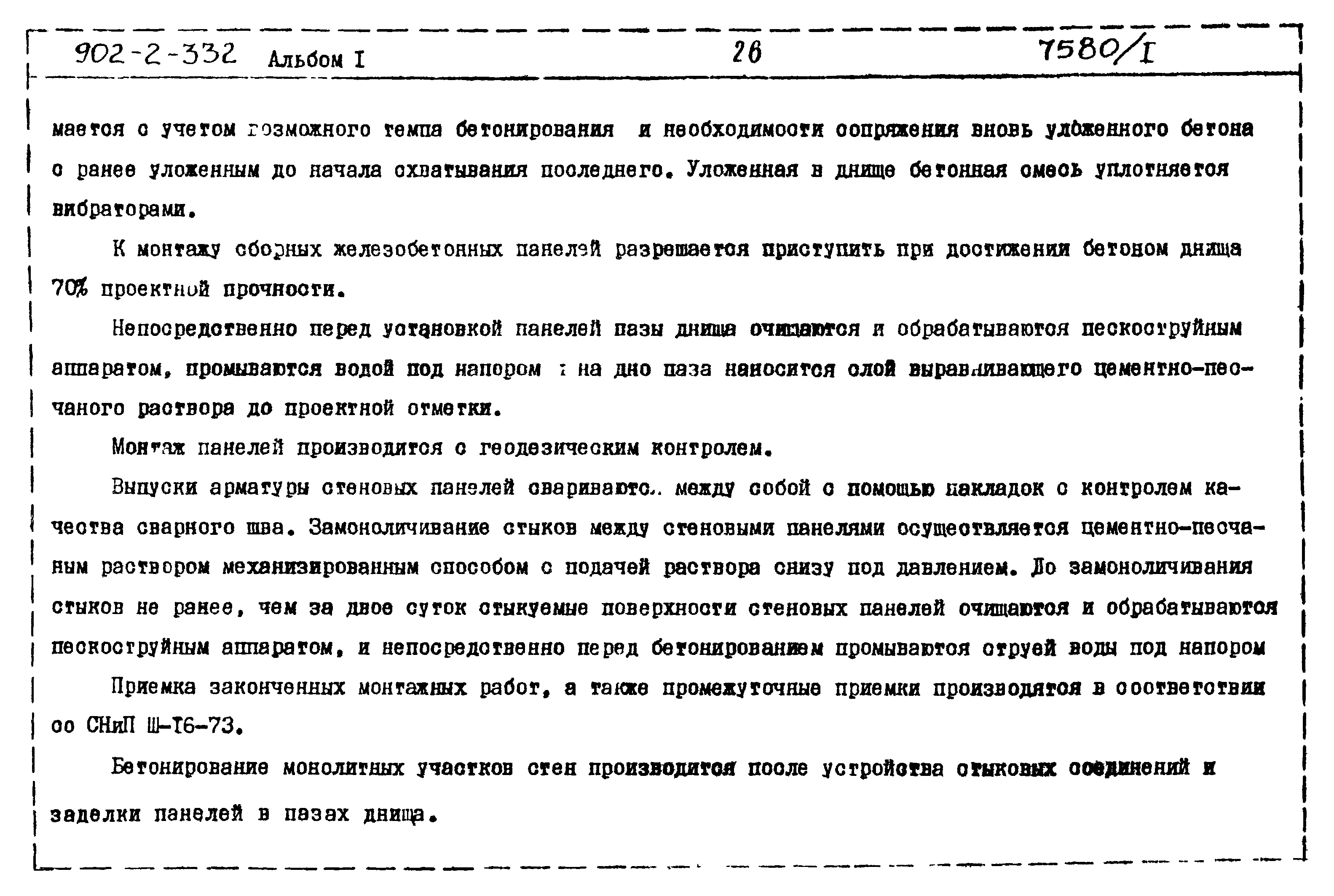 Типовой проект 902-2-332