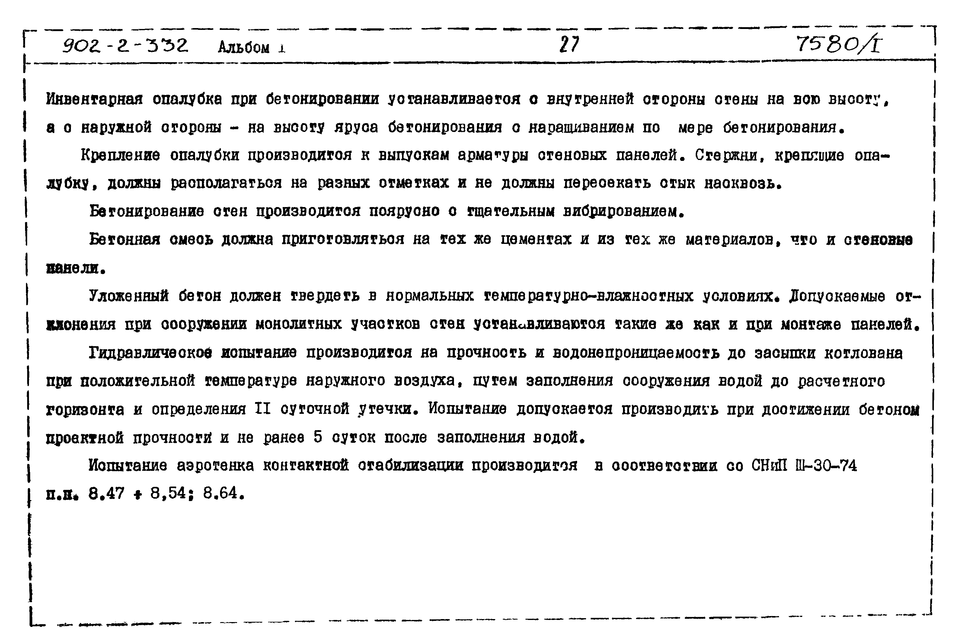 Типовой проект 902-2-332