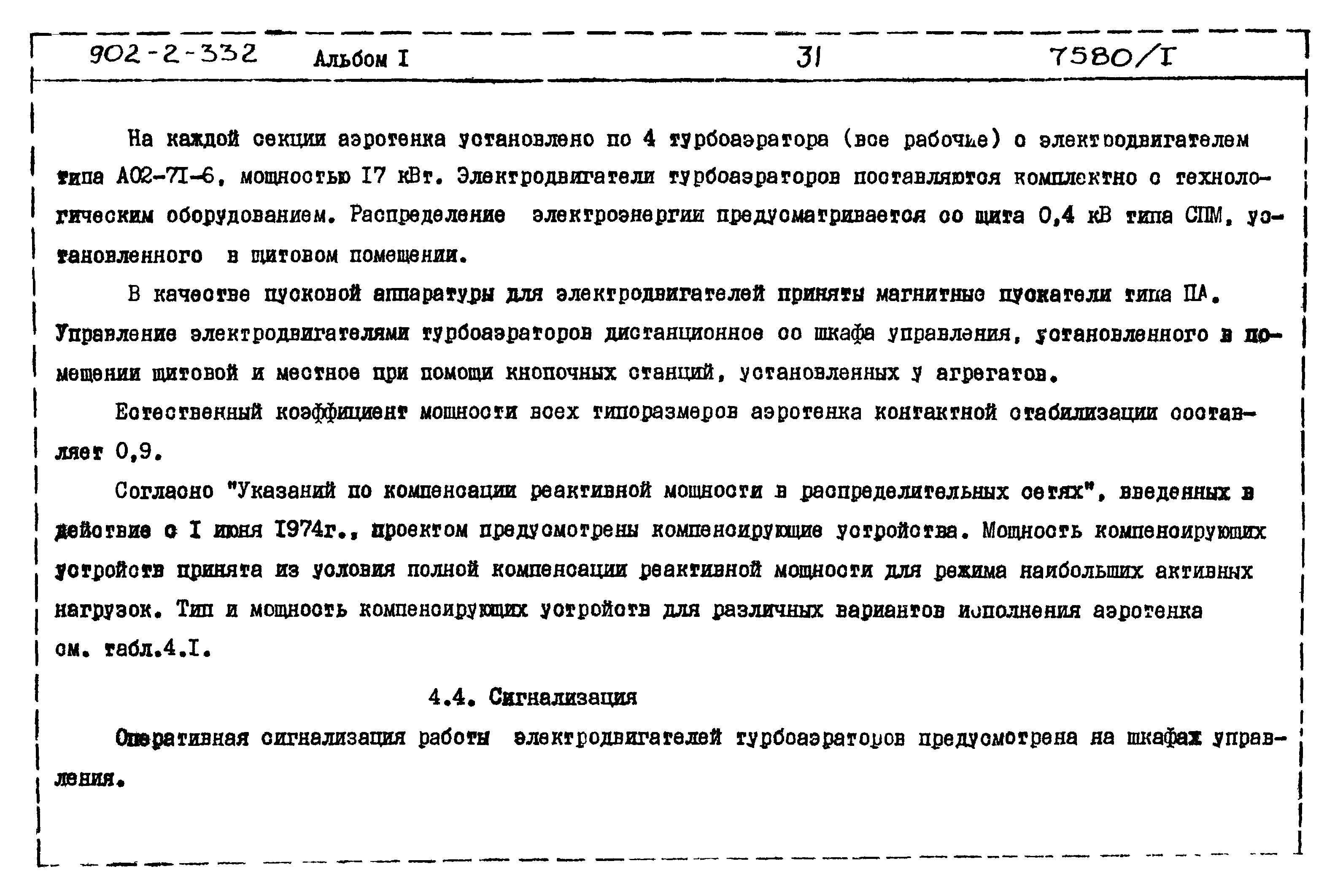 Типовой проект 902-2-332