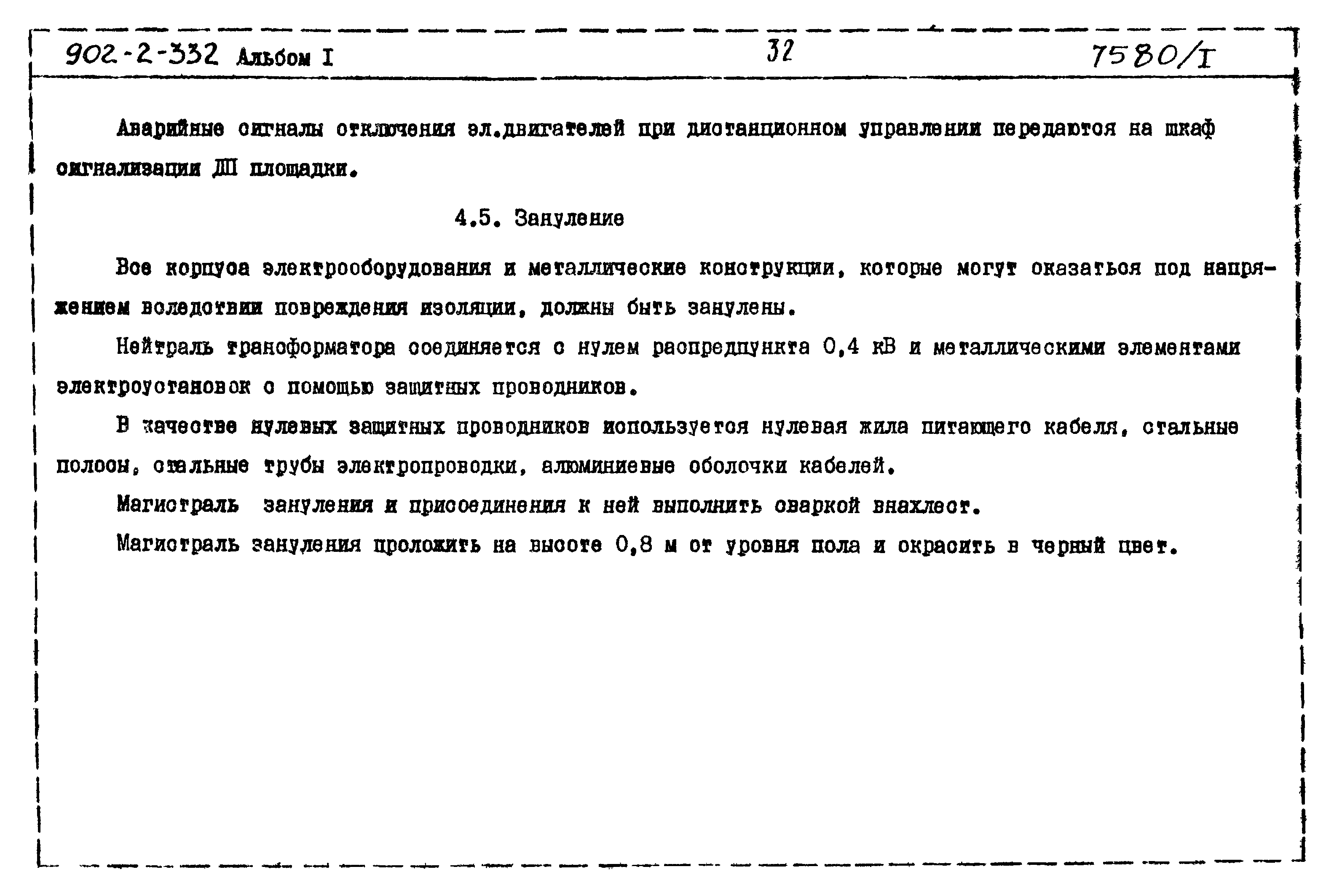 Типовой проект 902-2-332