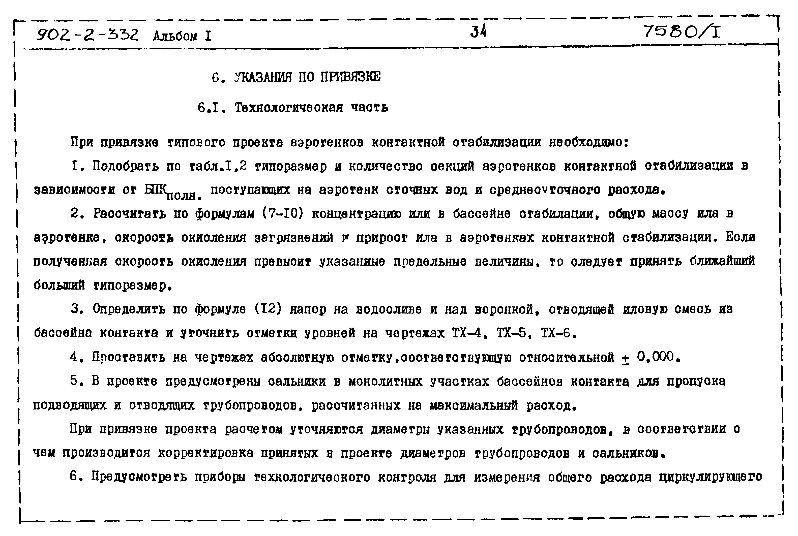 Типовой проект 902-2-332