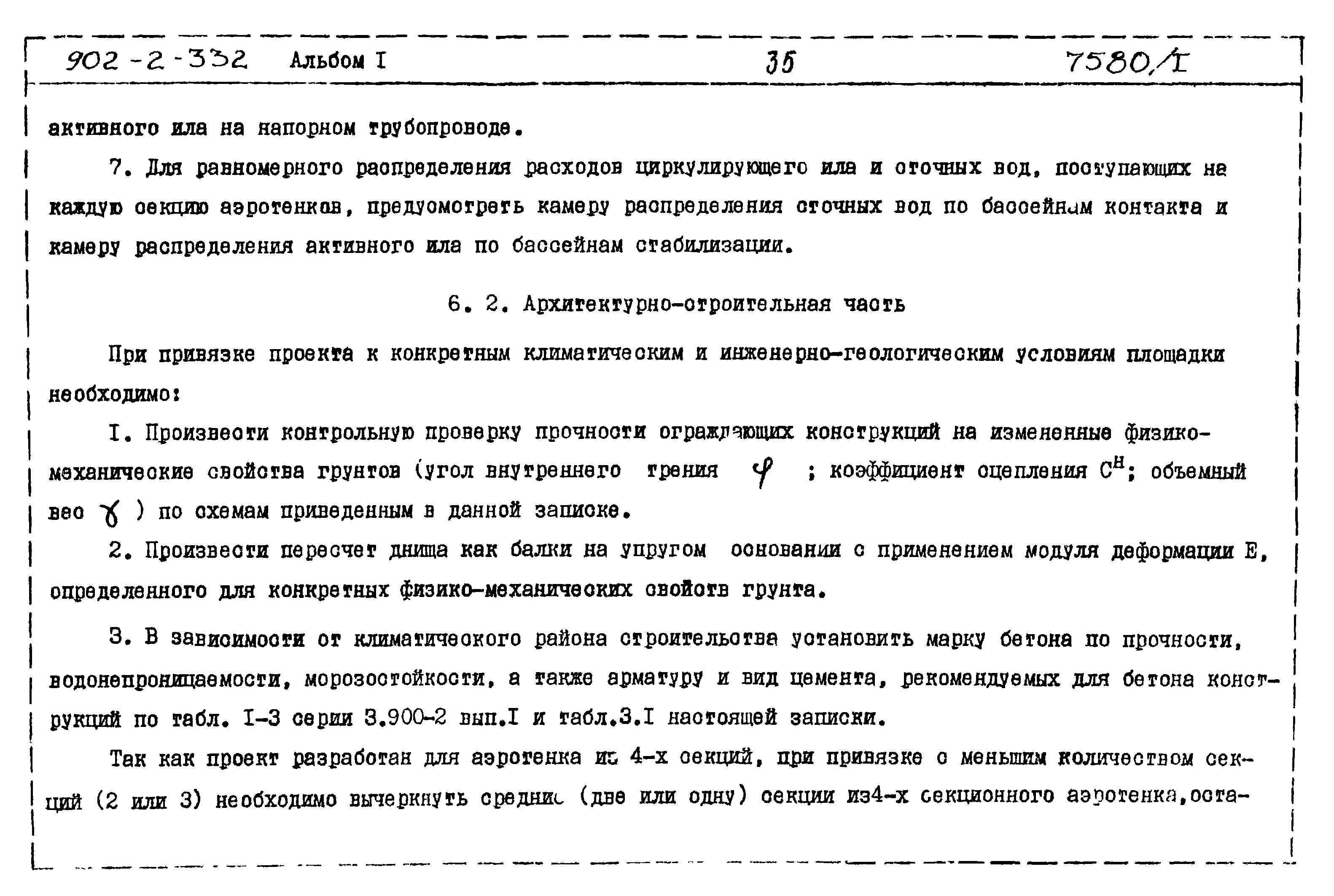 Типовой проект 902-2-332