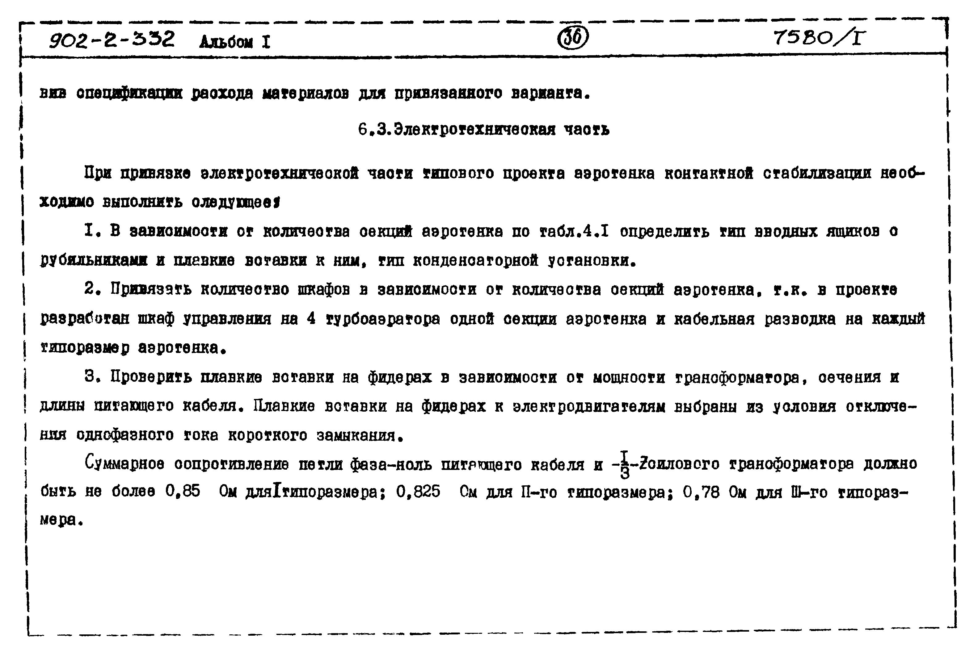 Типовой проект 902-2-332