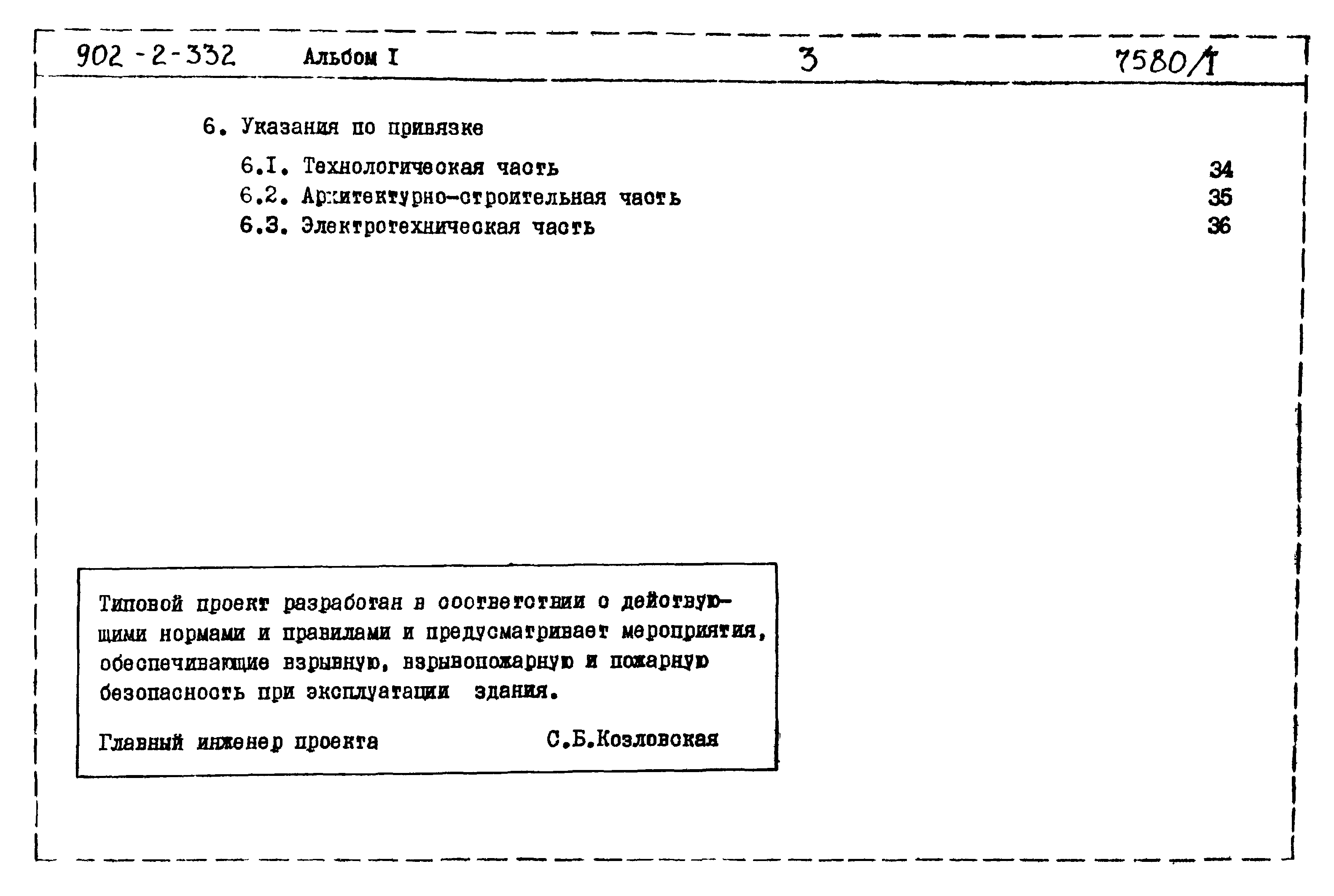 Типовой проект 902-2-332