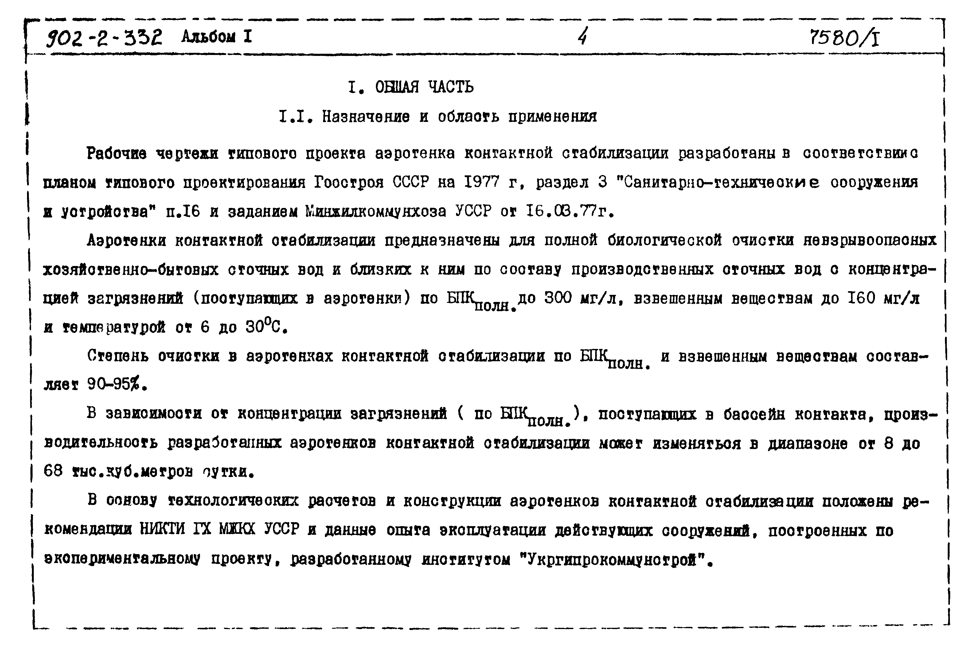 Типовой проект 902-2-332