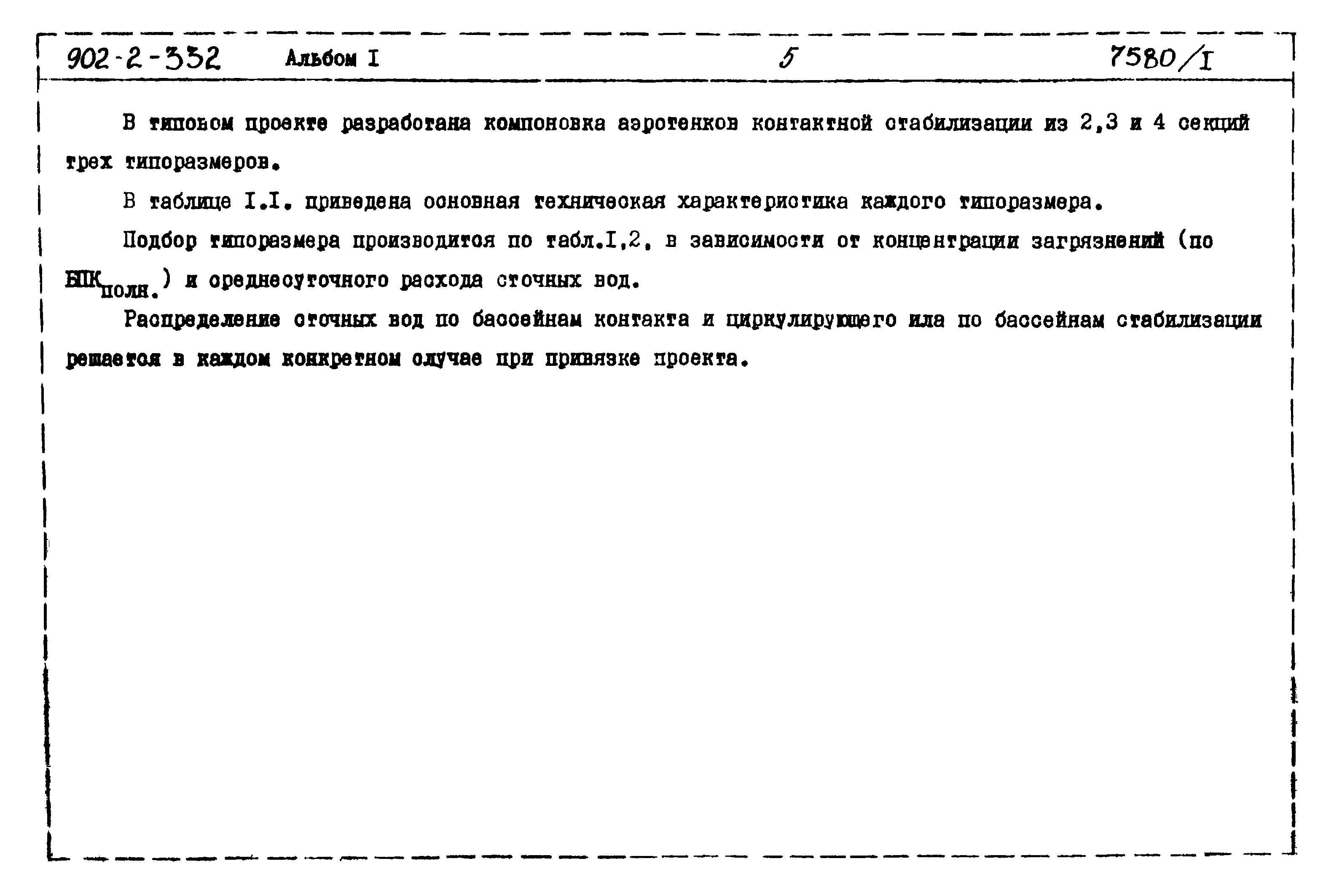 Типовой проект 902-2-332