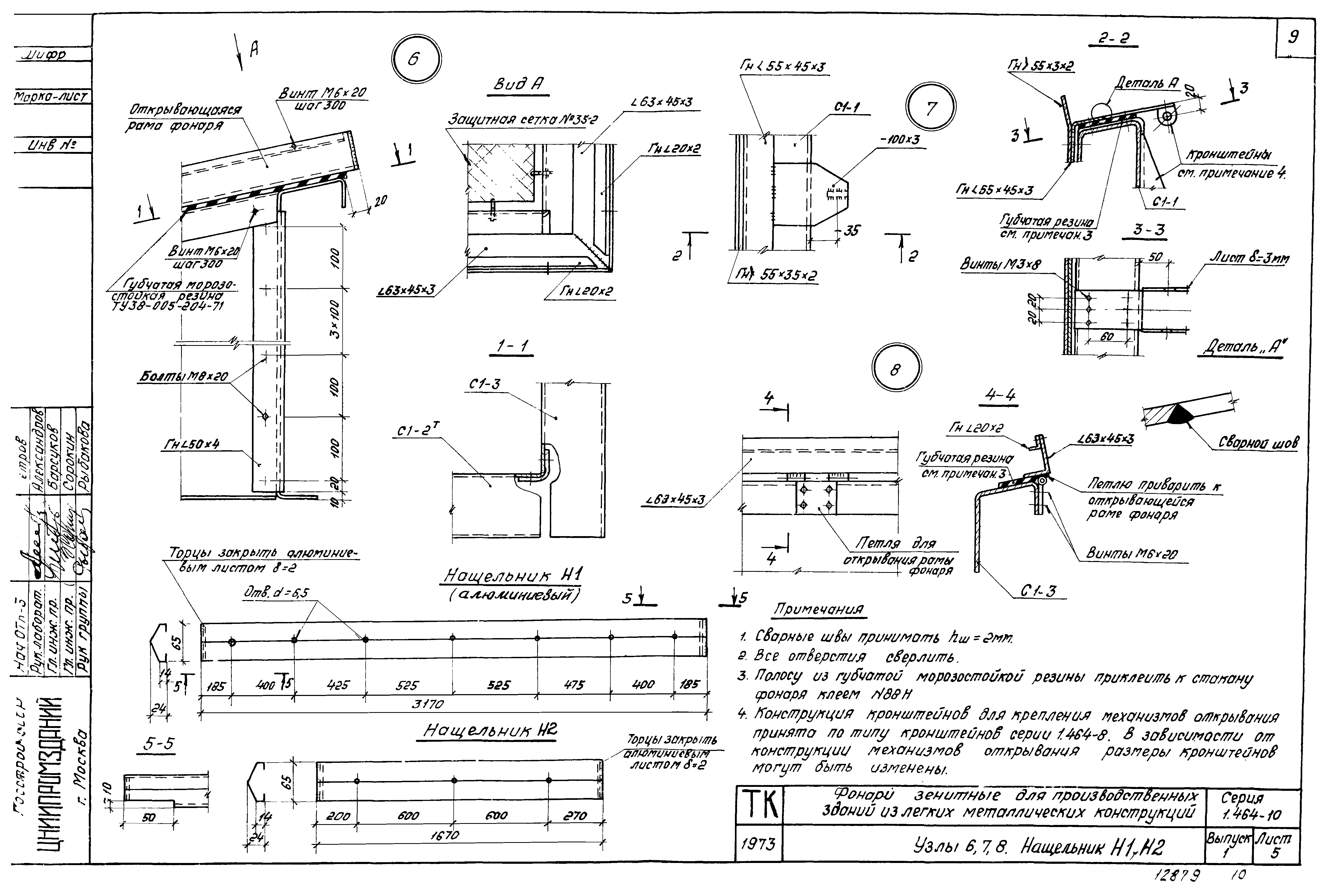 Серия 1.464-10