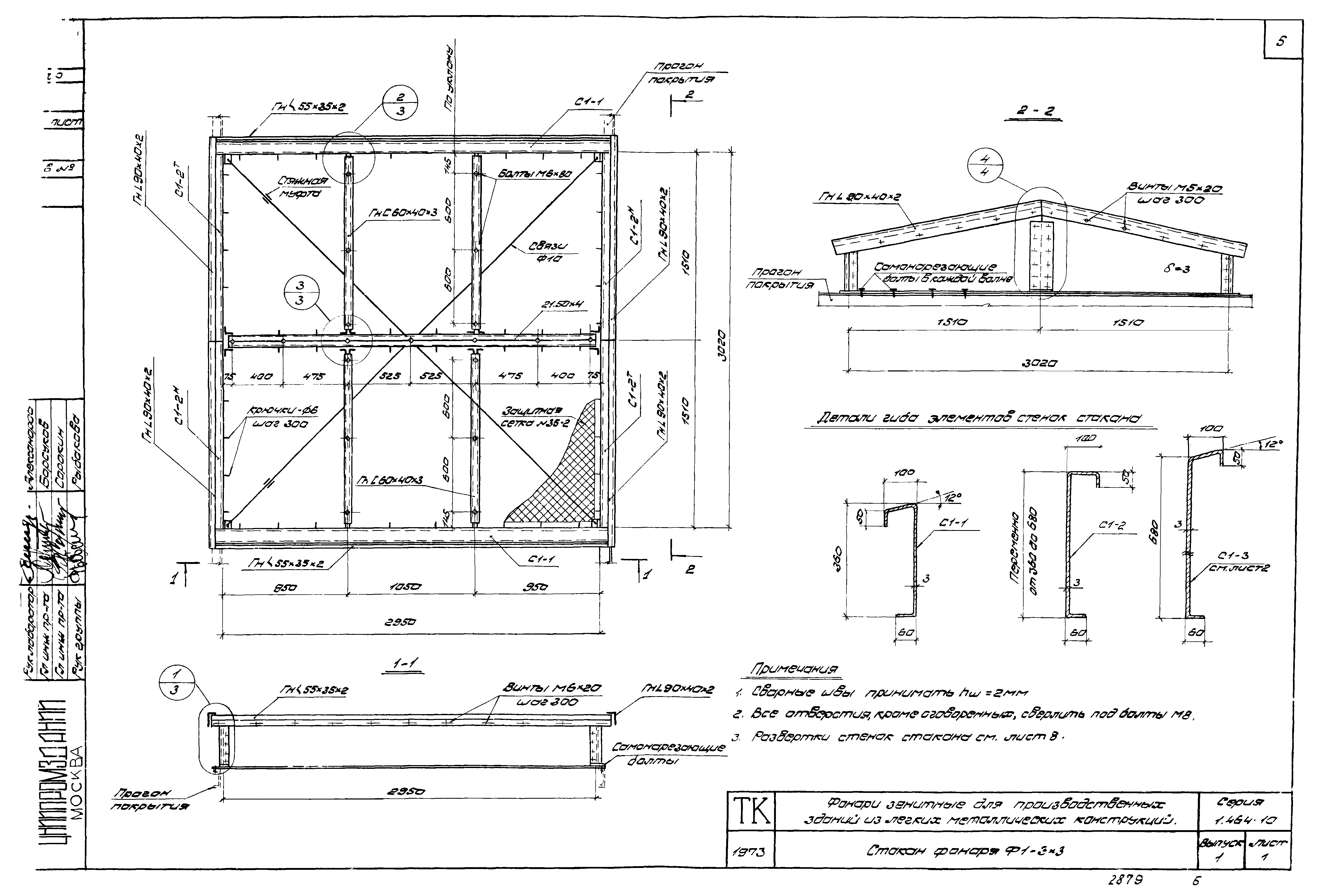 Серия 1.464-10