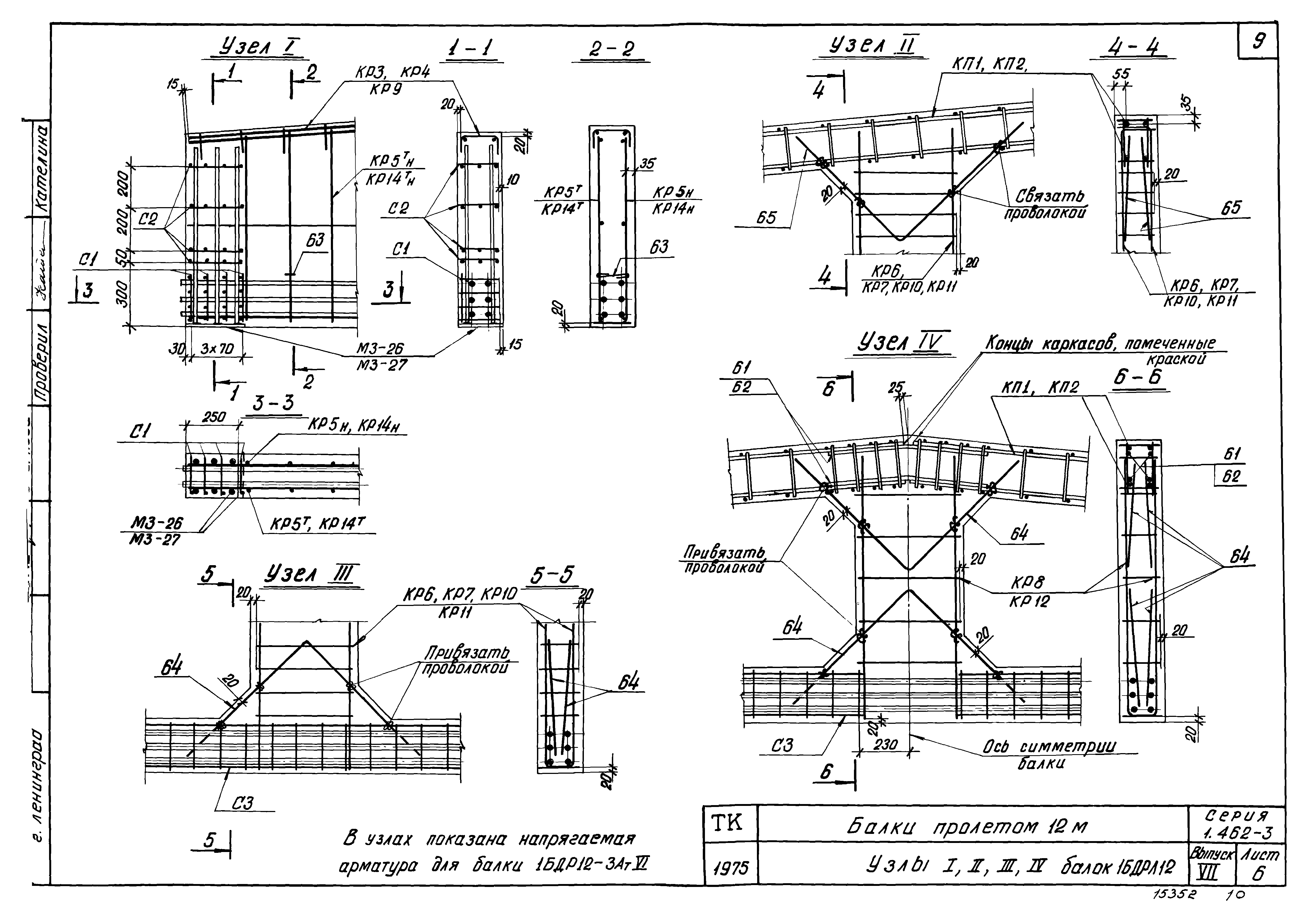 Серия 1.462-3