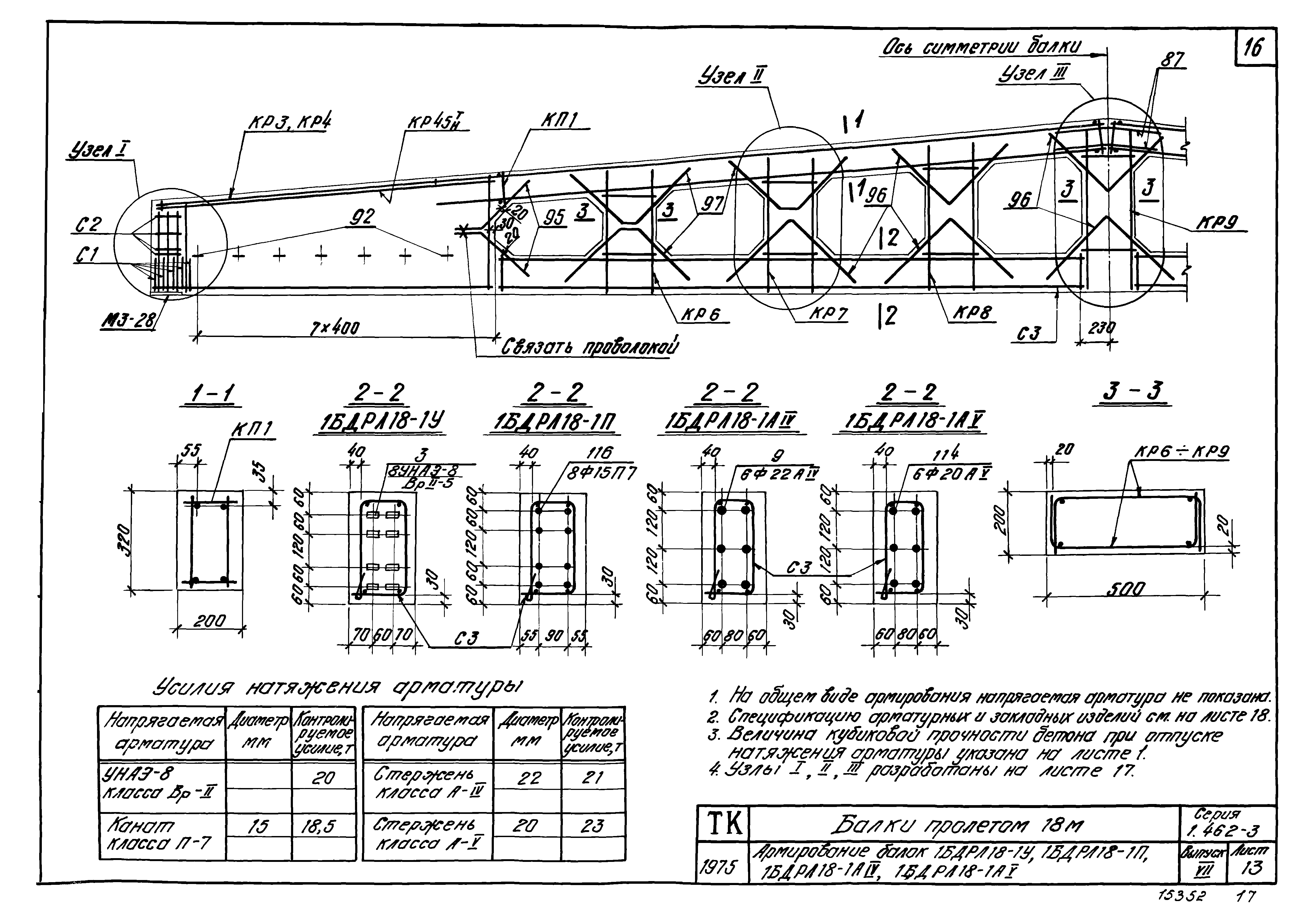 Серия 1.462-3