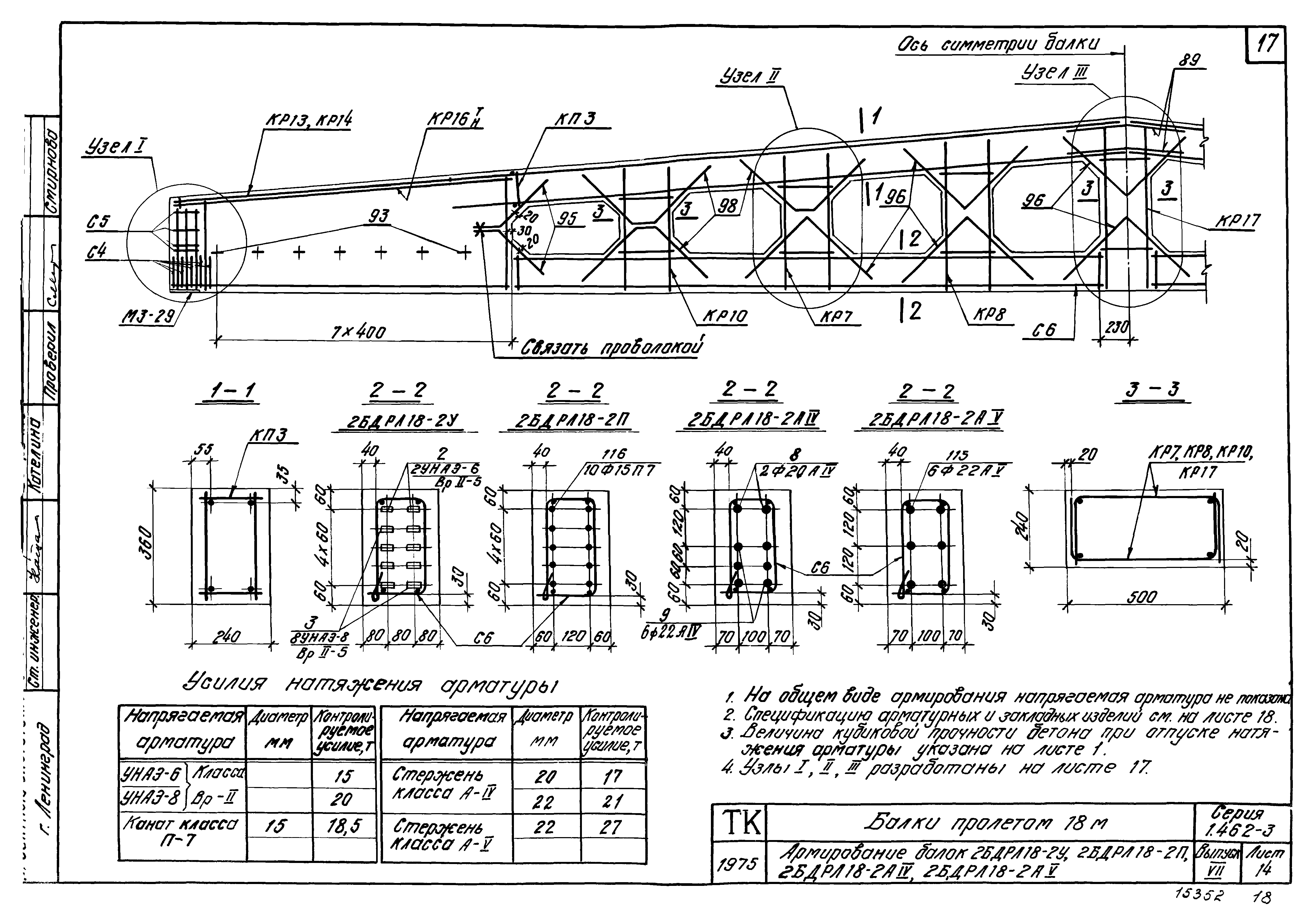 Серия 1.462-3