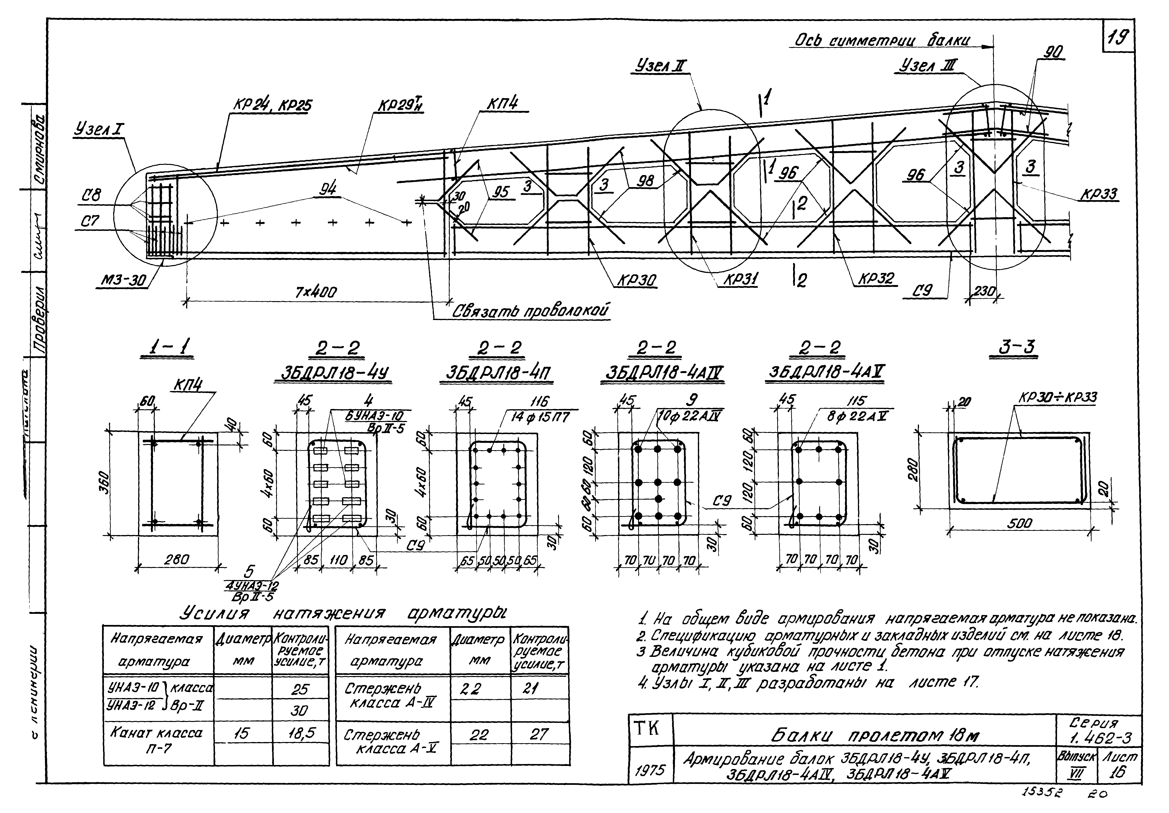 Серия 1.462-3