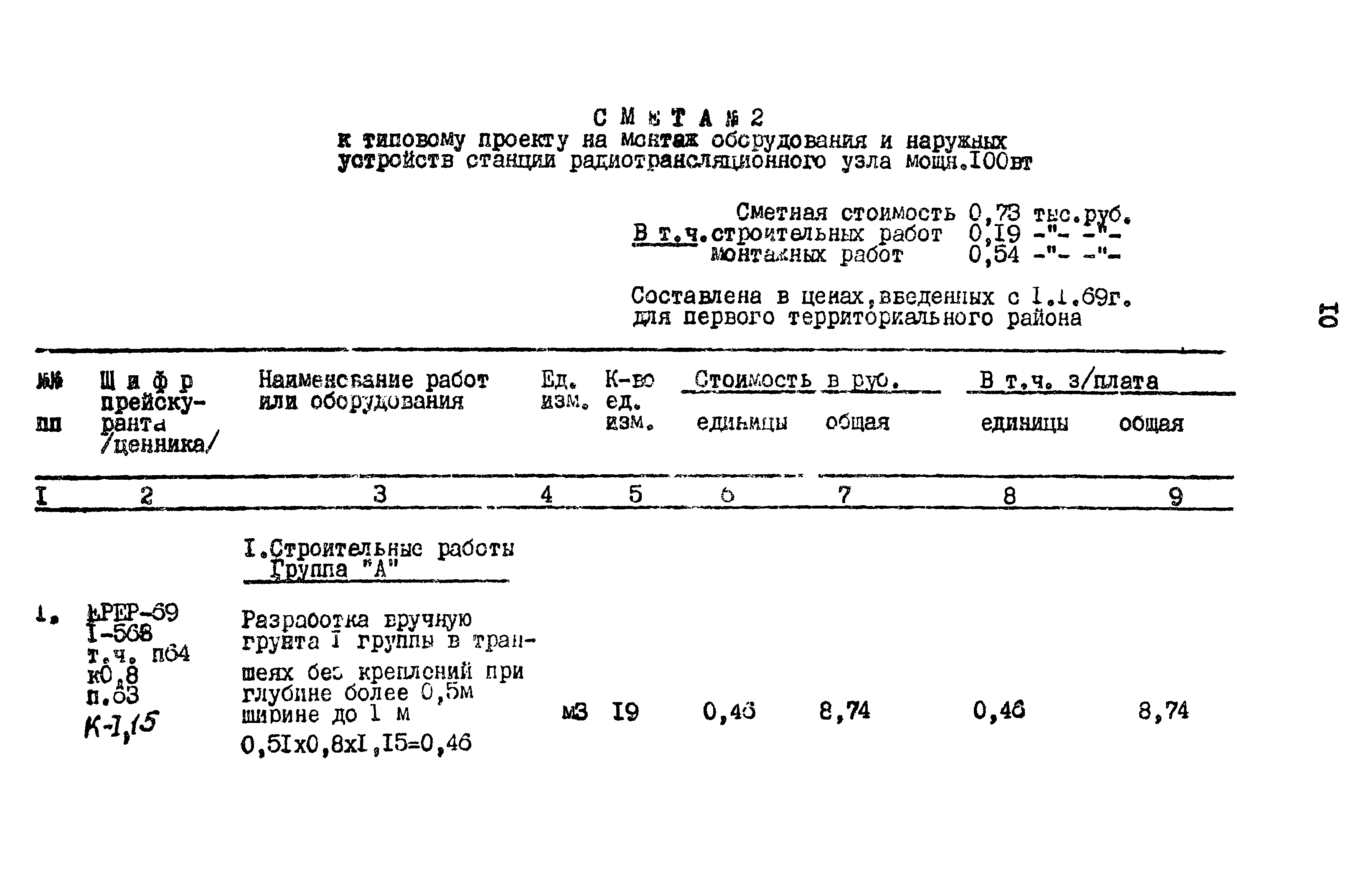 Типовой проект 603-48