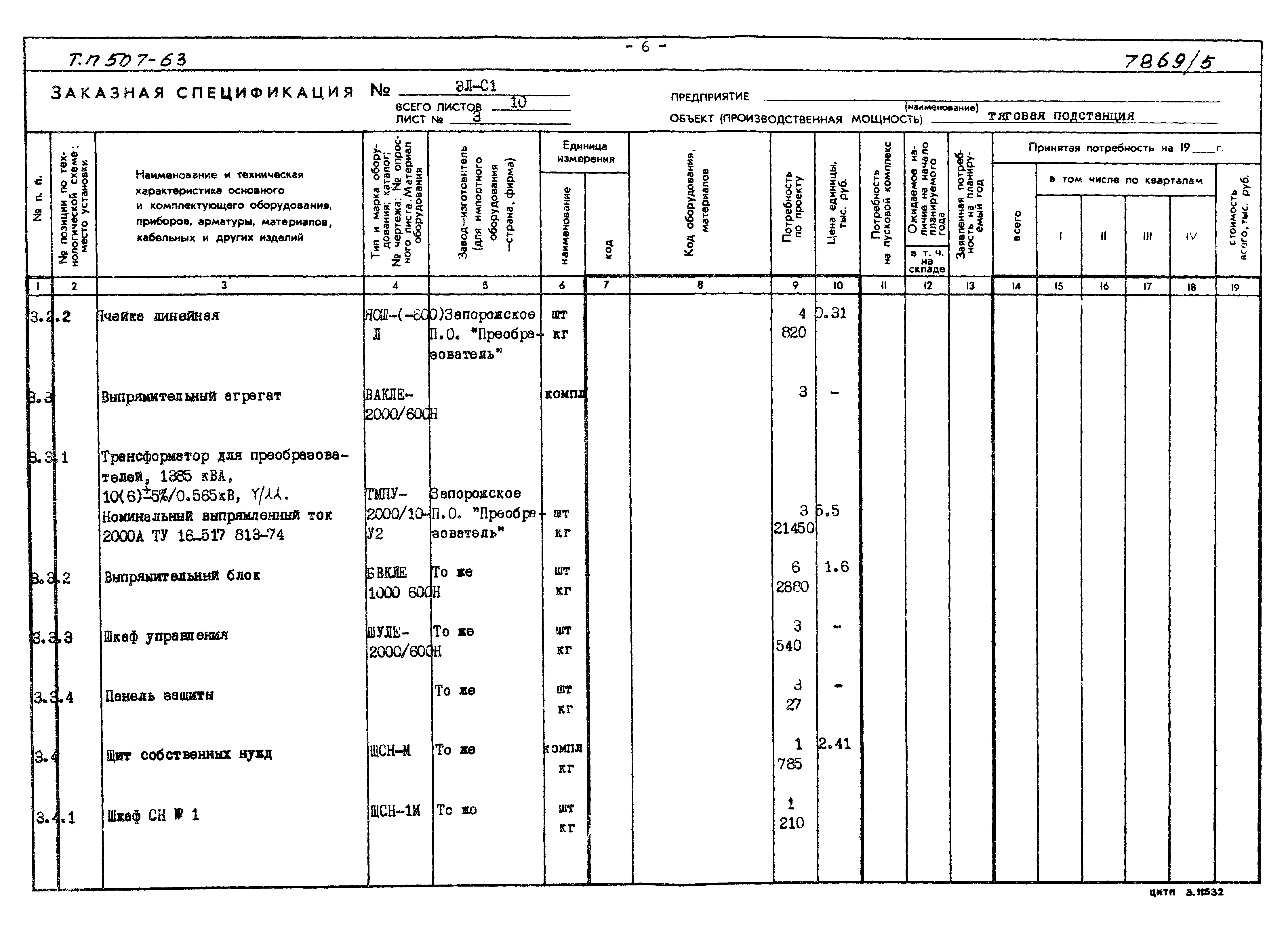 Типовой проект 507-63