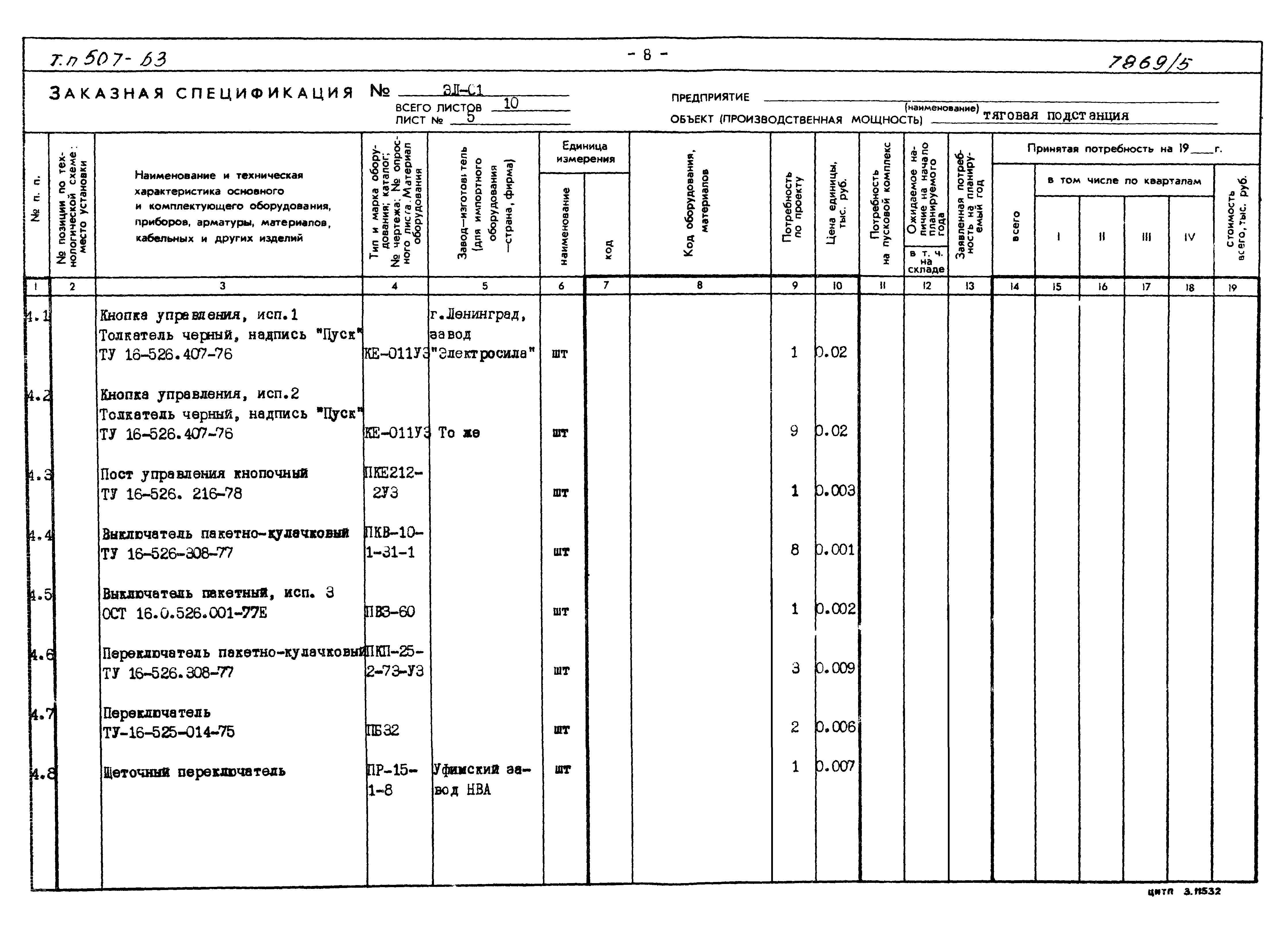 Типовой проект 507-63