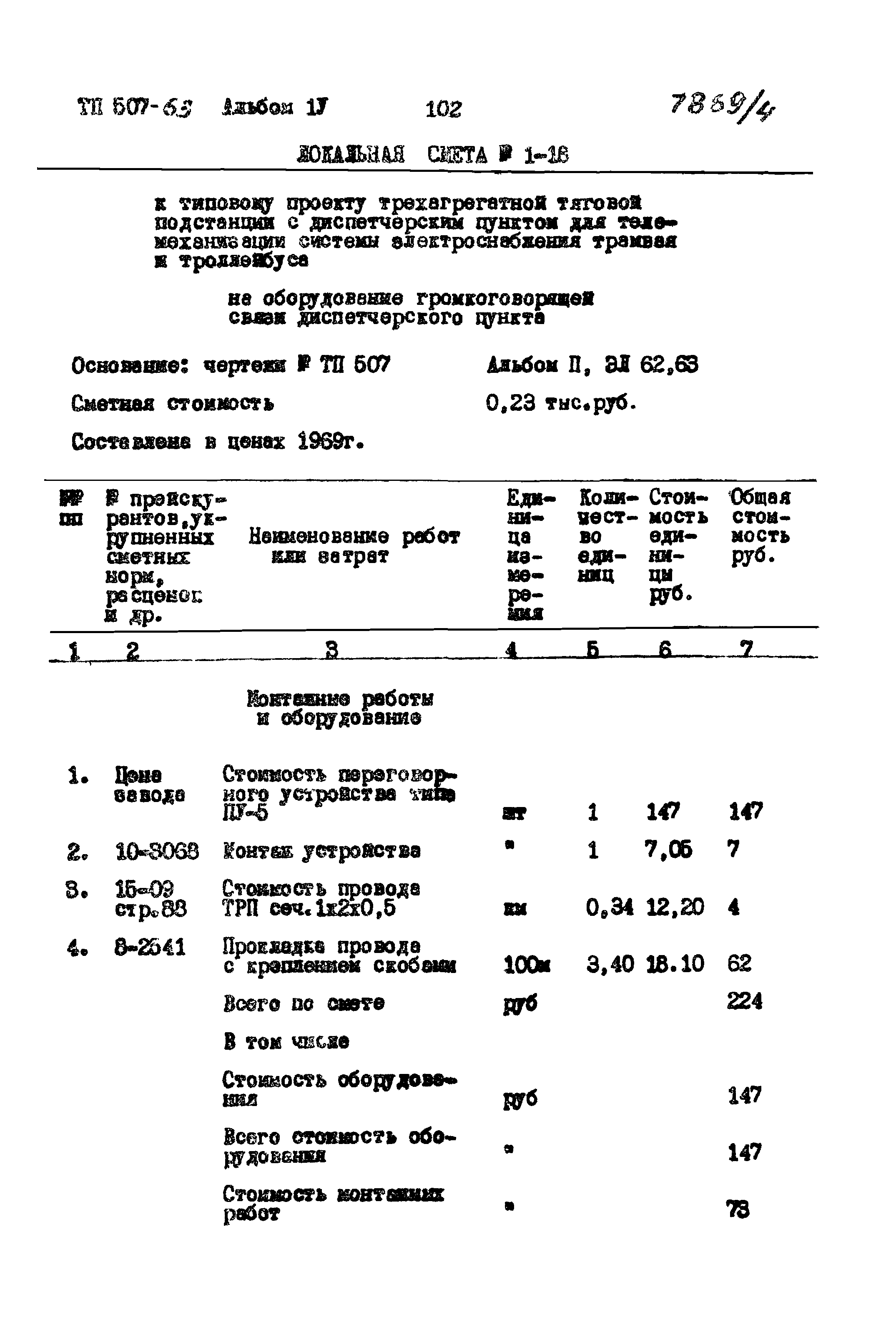 Типовой проект 507-63