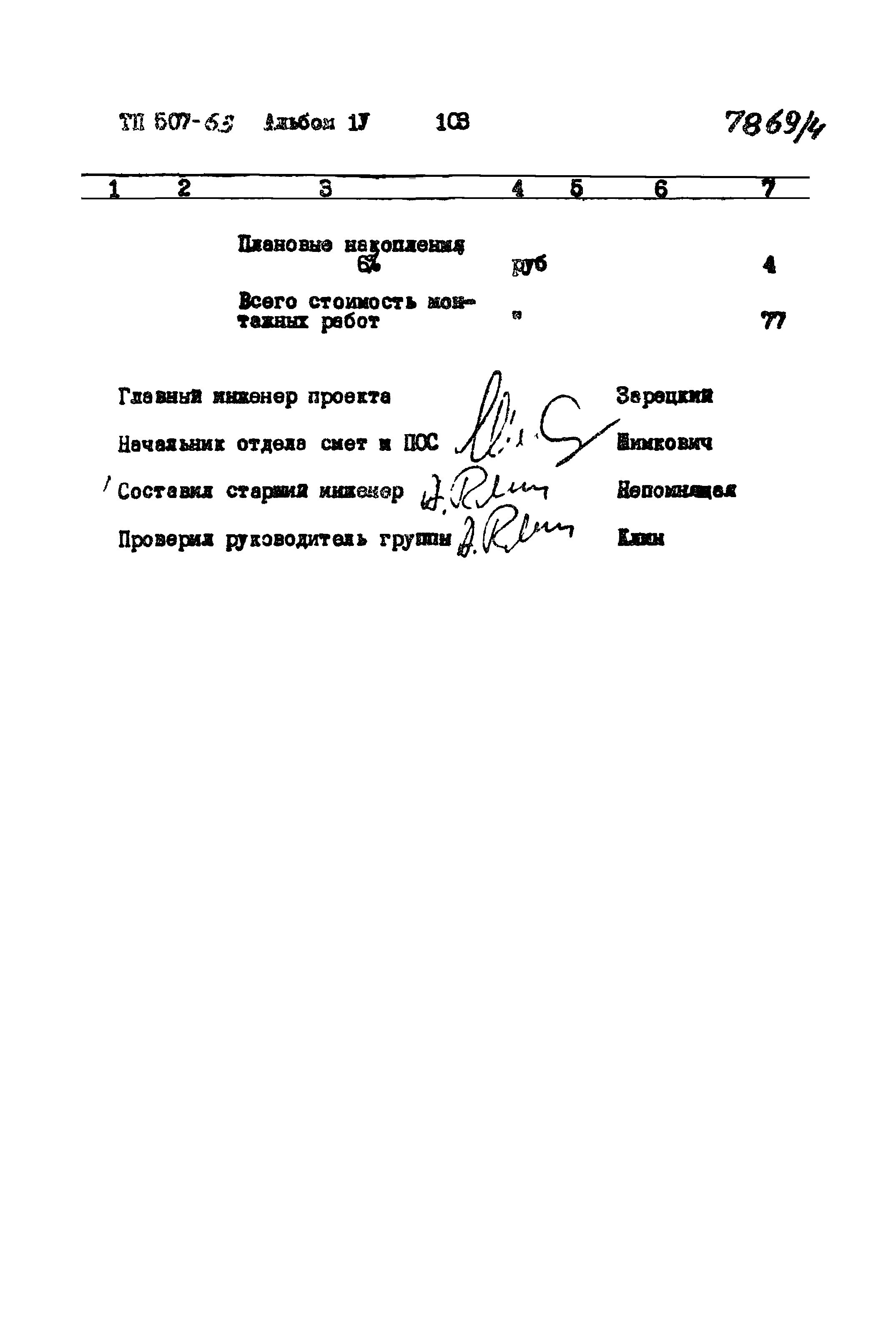 Типовой проект 507-63