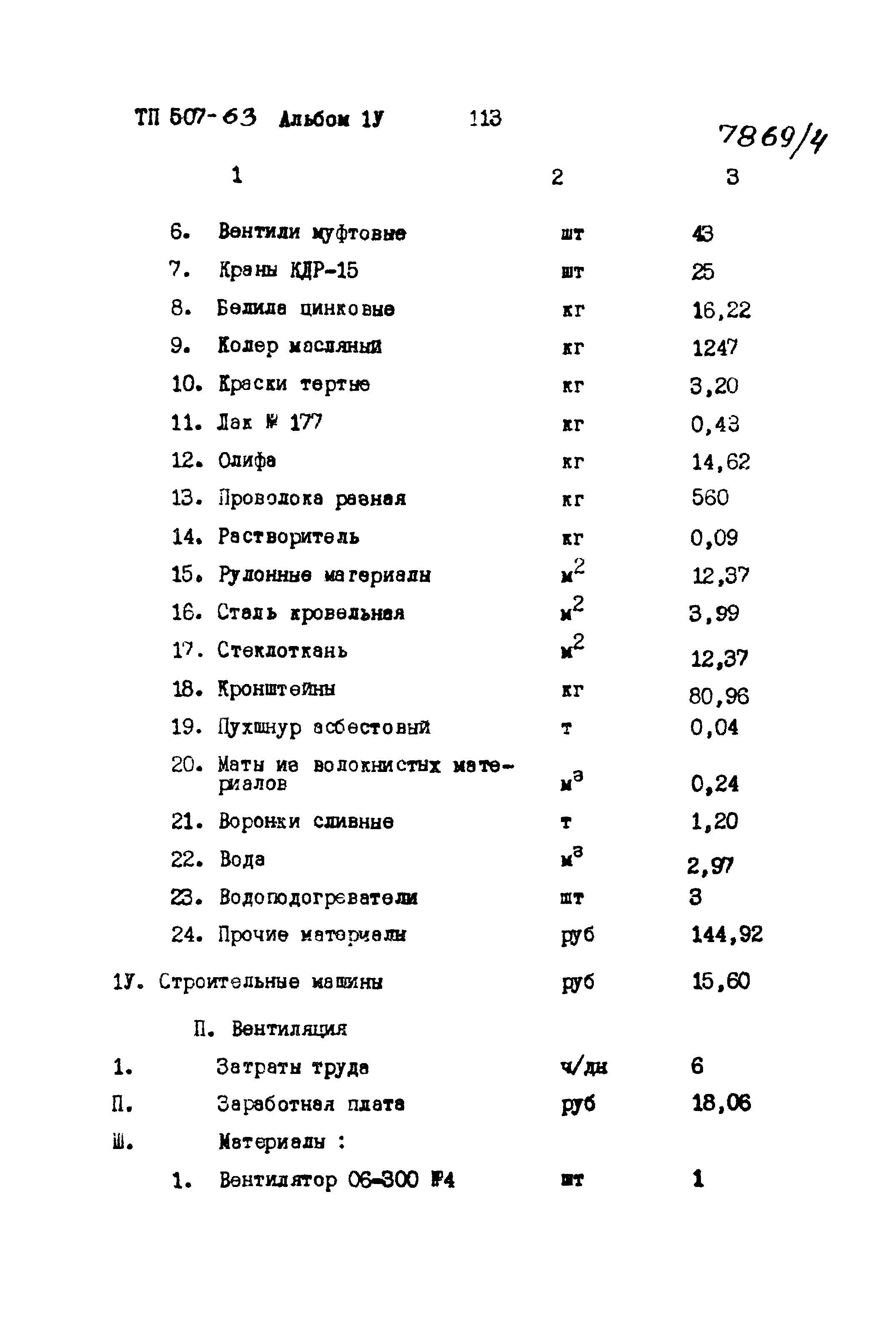 Типовой проект 507-63