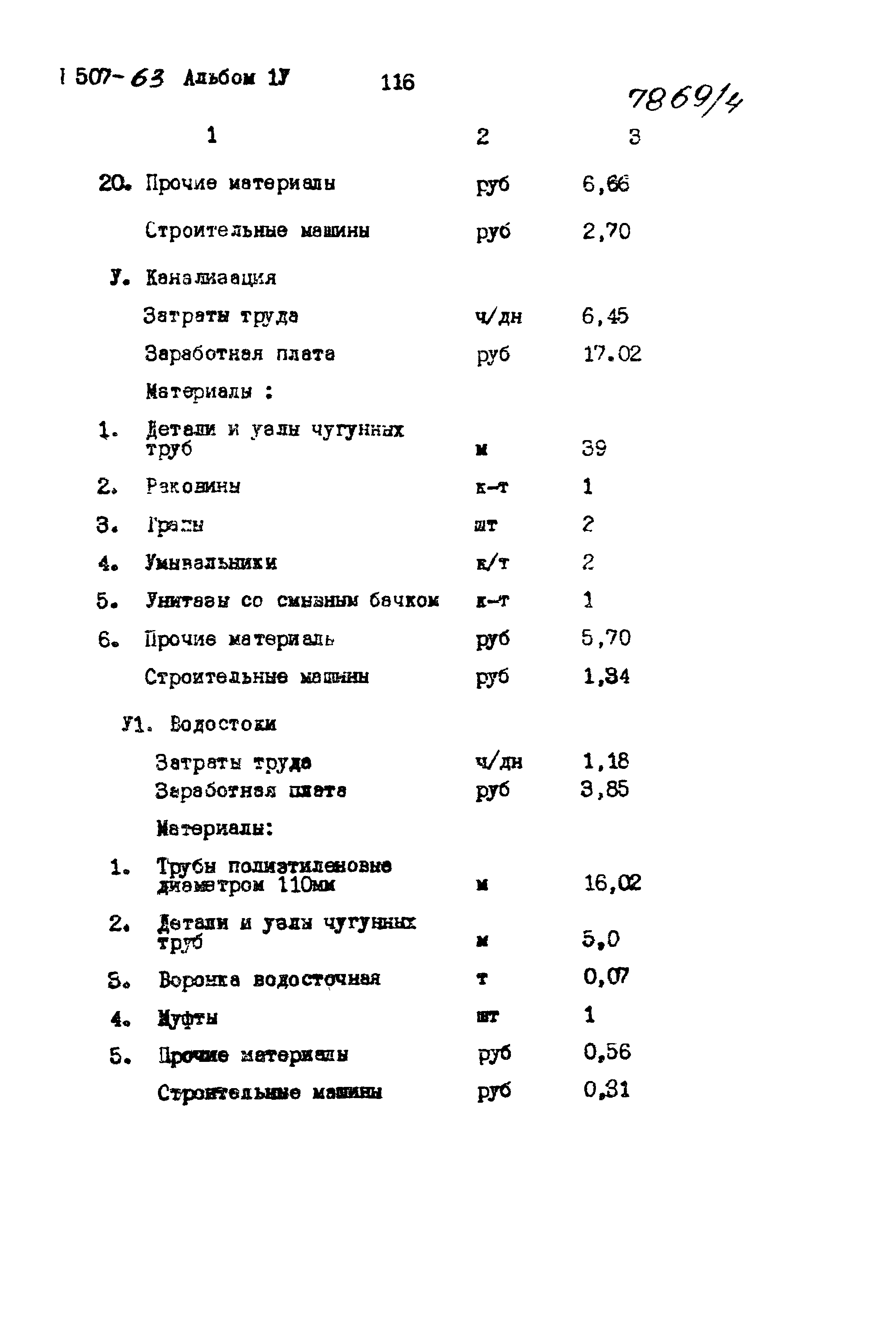 Типовой проект 507-63