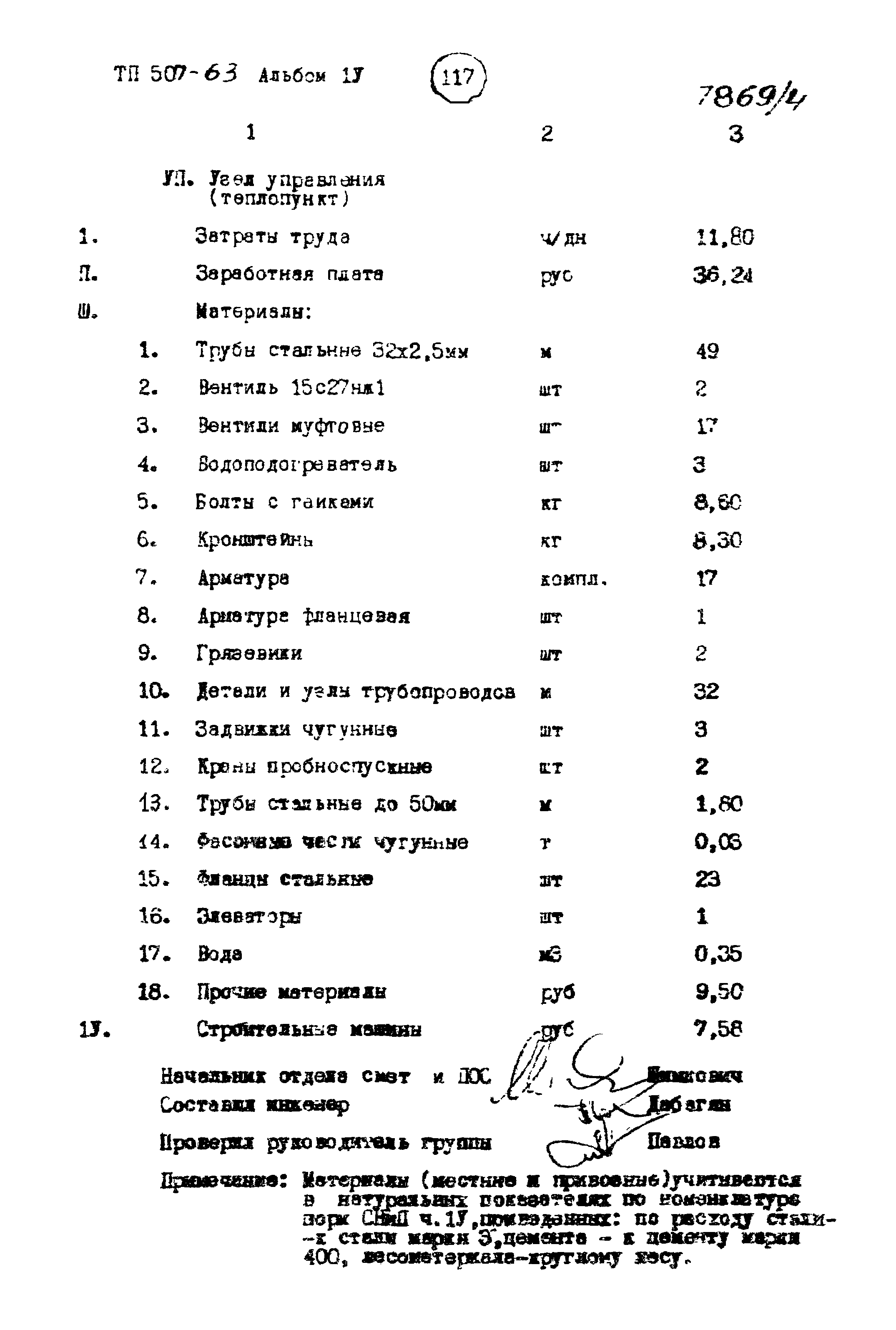 Типовой проект 507-63