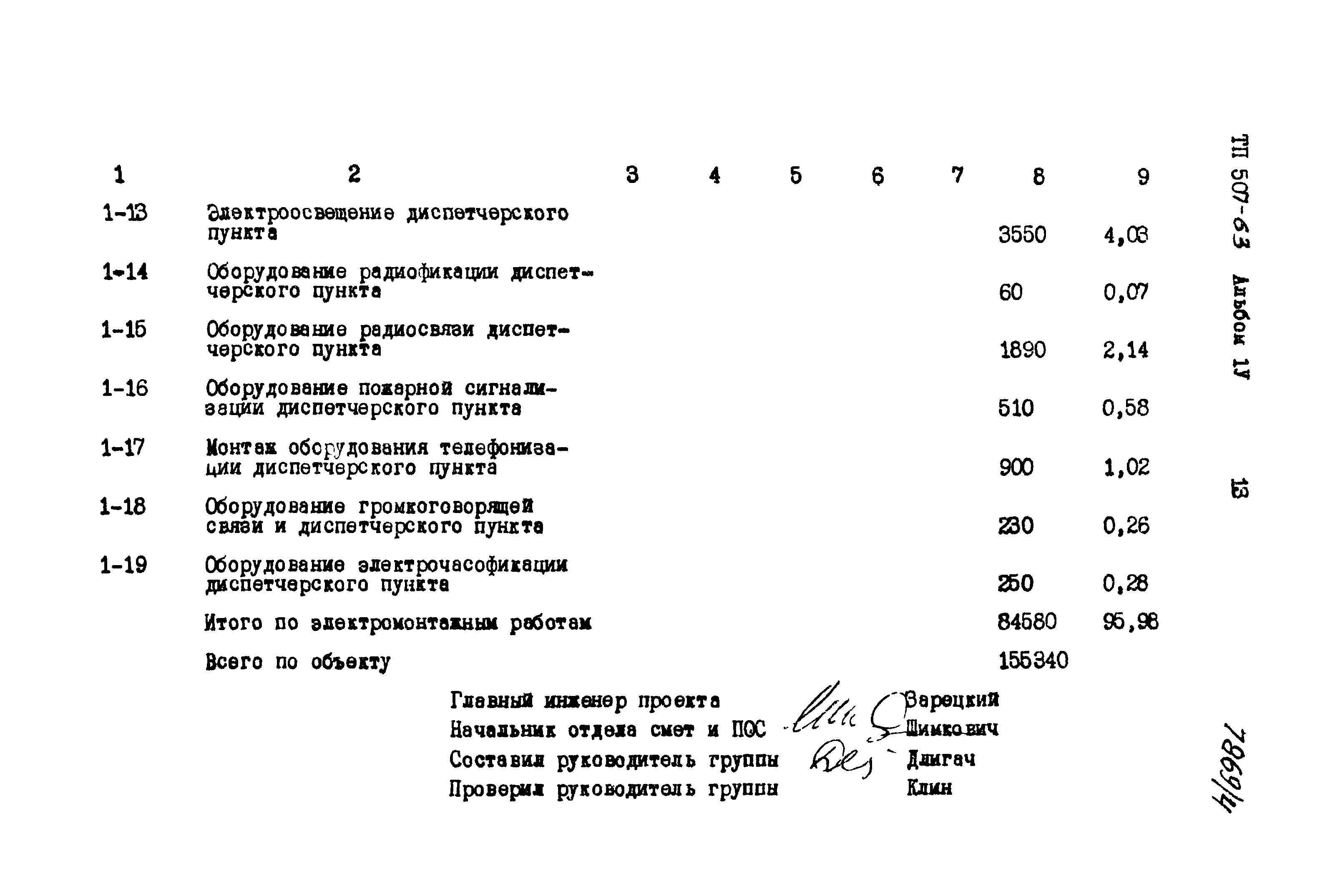 Типовой проект 507-63