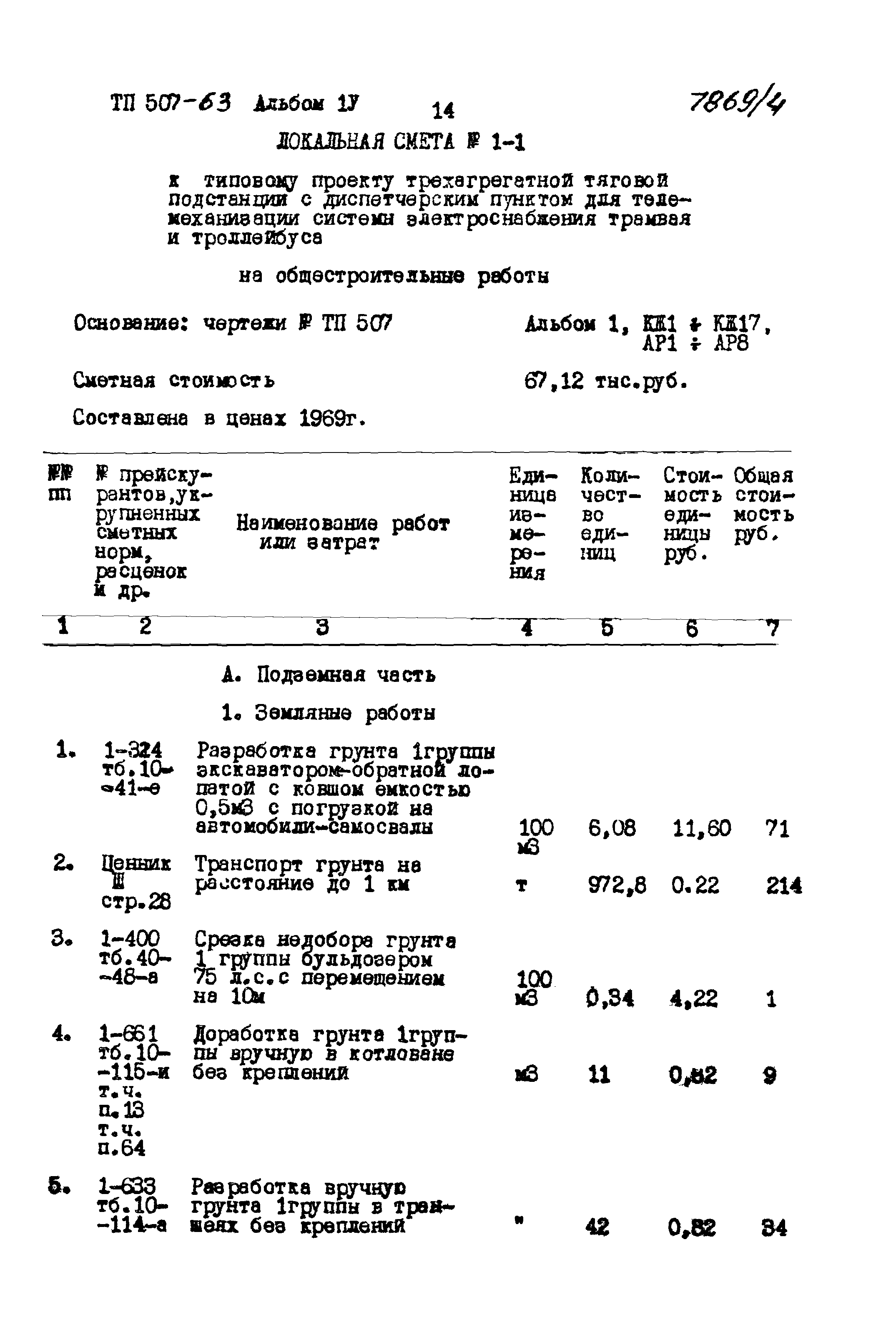 Типовой проект 507-63