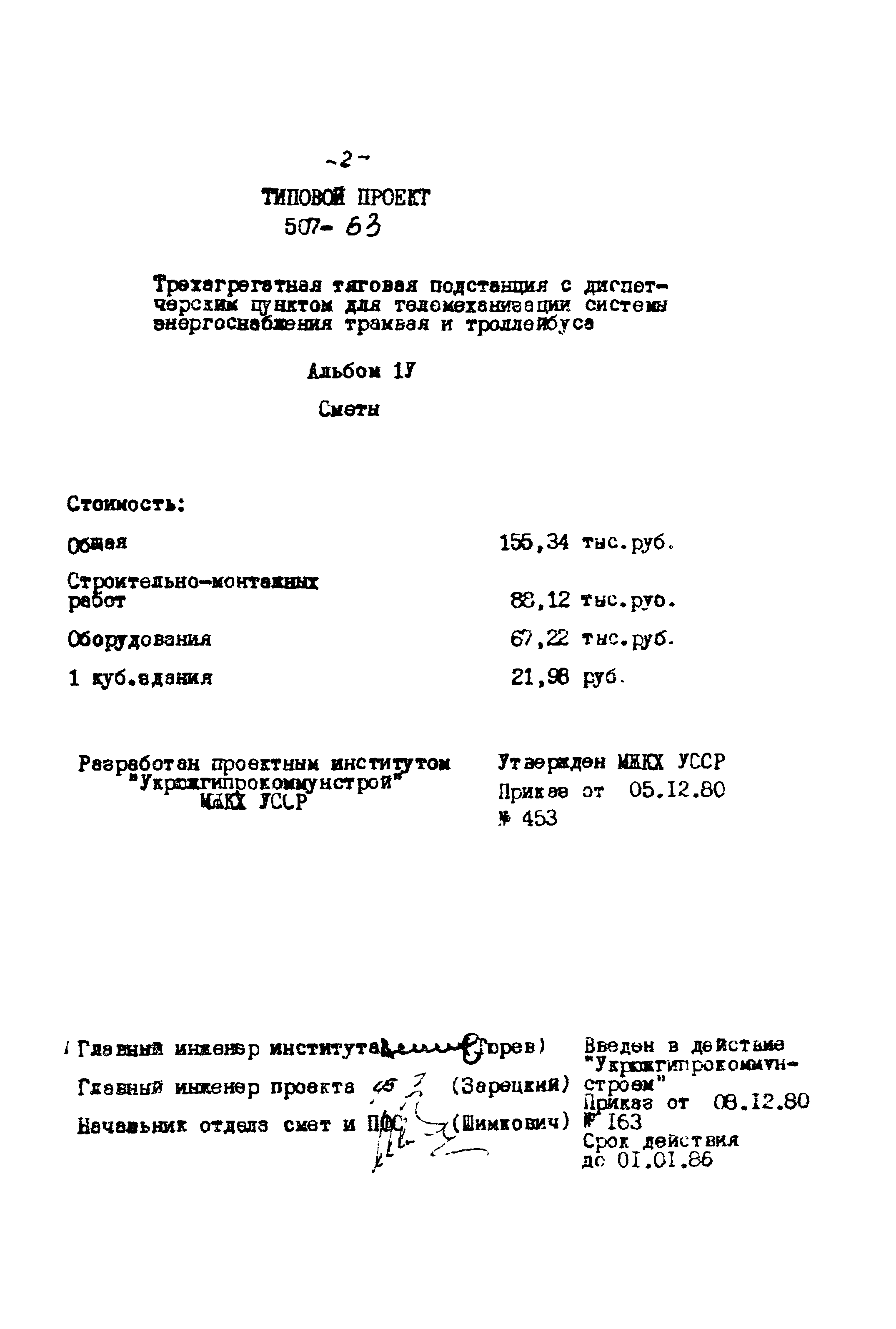 Типовой проект 507-63