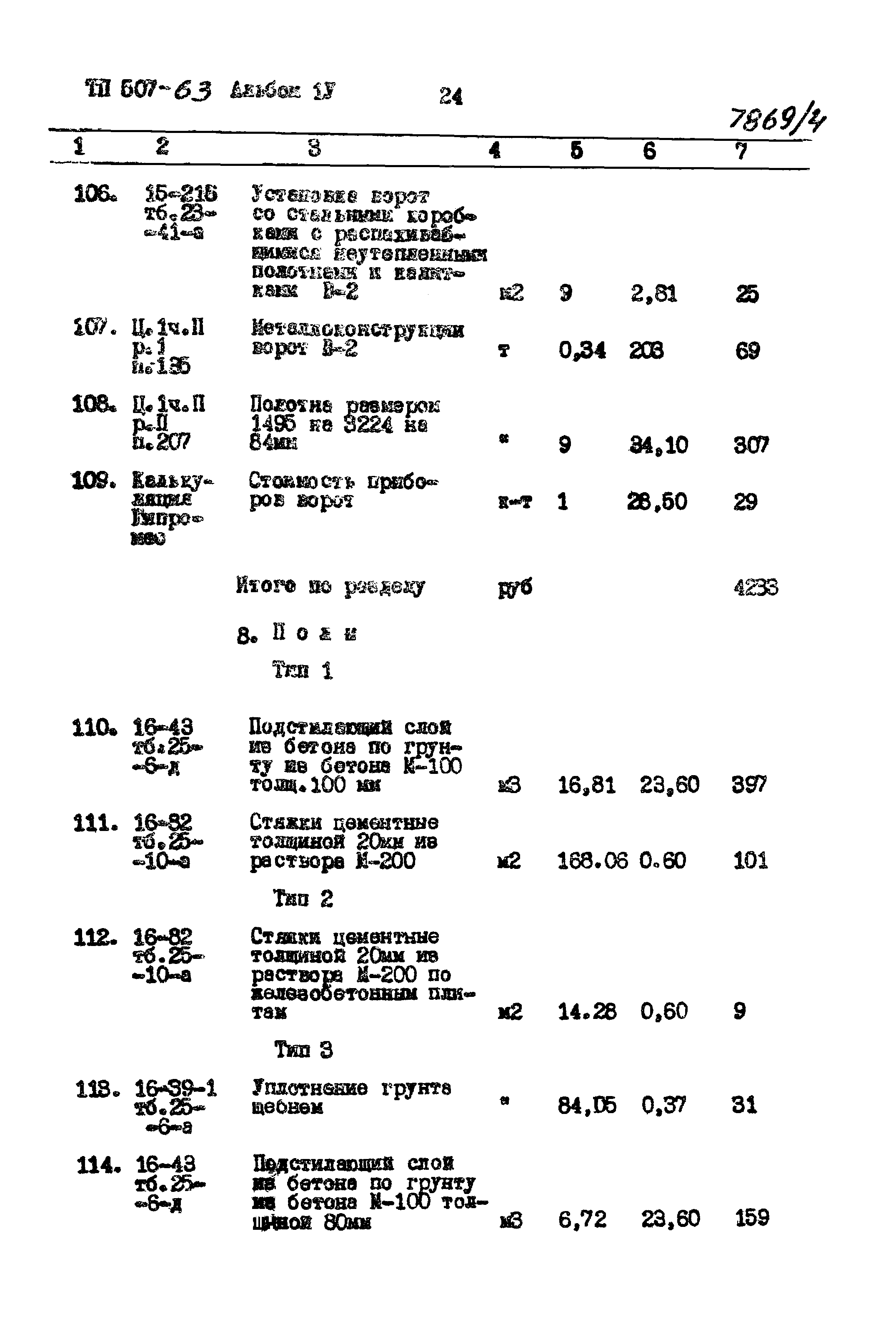 Типовой проект 507-63