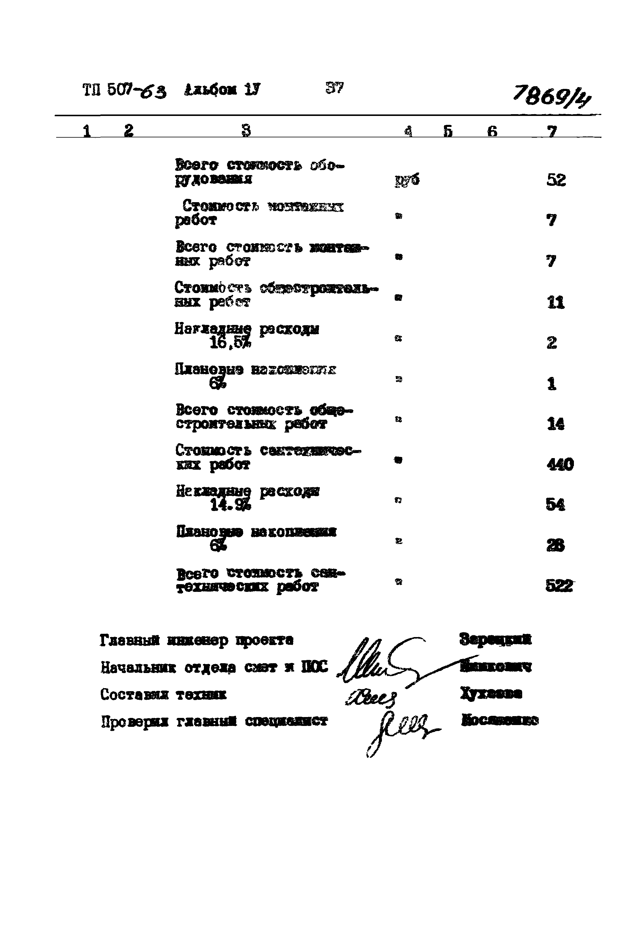 Типовой проект 507-63